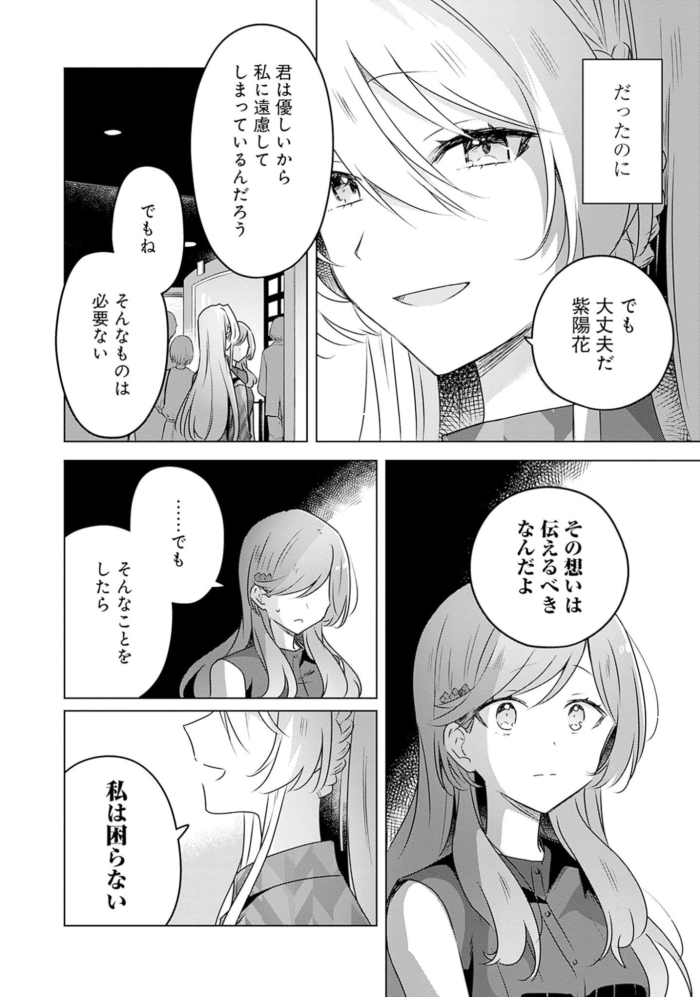 Watashi ga Koibito ni Nareru Wakenai jan, Murimuri! (Muri Ja nakatta!?) - Chapter 58.7 - Page 14