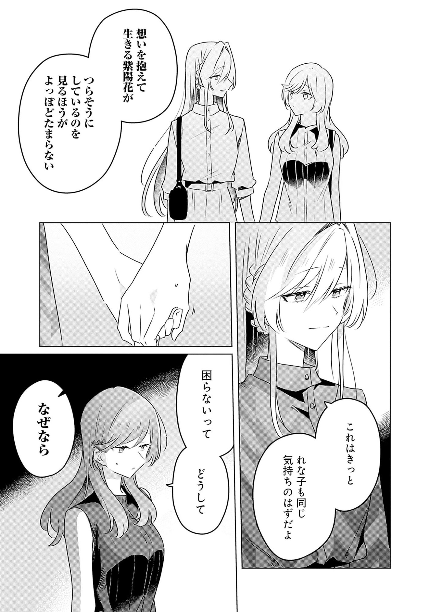 Watashi ga Koibito ni Nareru Wakenai jan, Murimuri! (Muri Ja nakatta!?) - Chapter 58.7 - Page 15