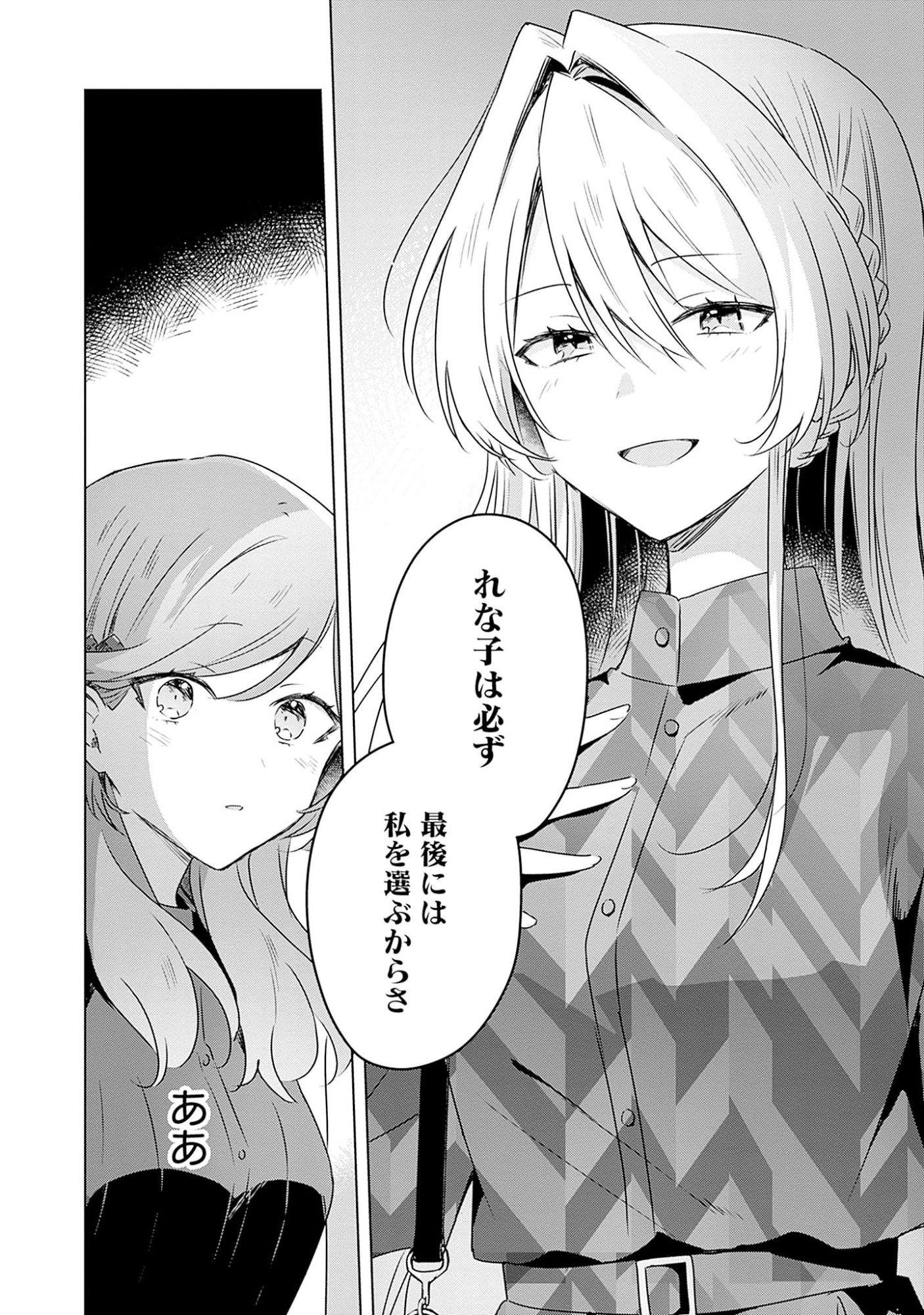 Watashi ga Koibito ni Nareru Wakenai jan, Murimuri! (Muri Ja nakatta!?) - Chapter 58.7 - Page 16