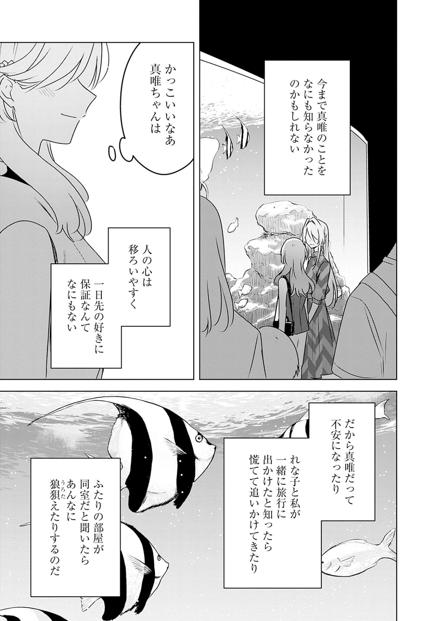 Watashi ga Koibito ni Nareru Wakenai jan, Murimuri! (Muri Ja nakatta!?) - Chapter 58.7 - Page 17