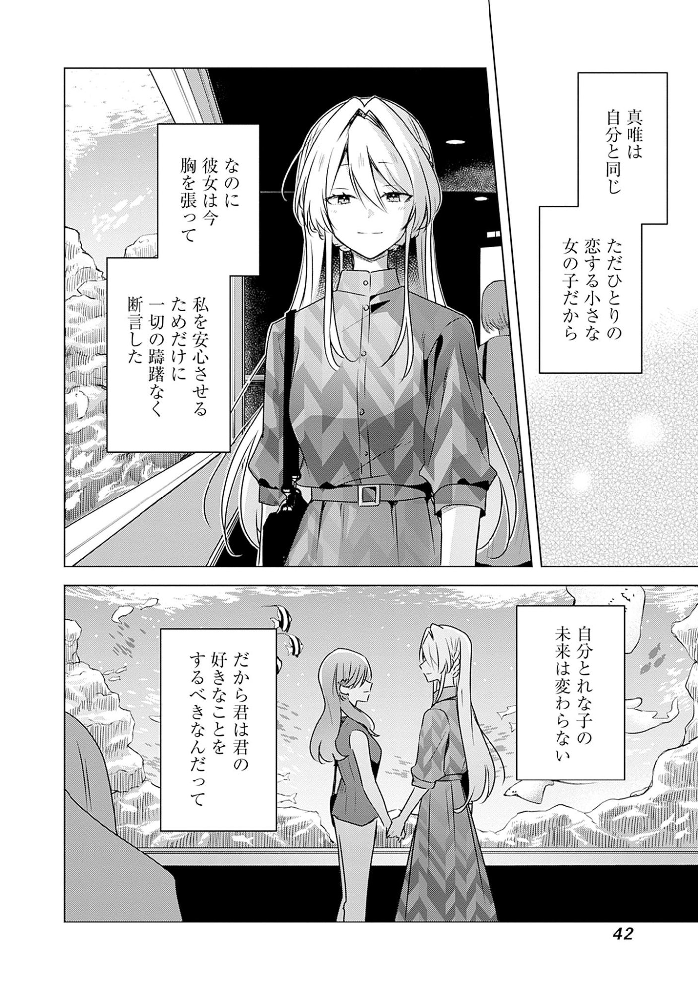 Watashi ga Koibito ni Nareru Wakenai jan, Murimuri! (Muri Ja nakatta!?) - Chapter 58.7 - Page 18