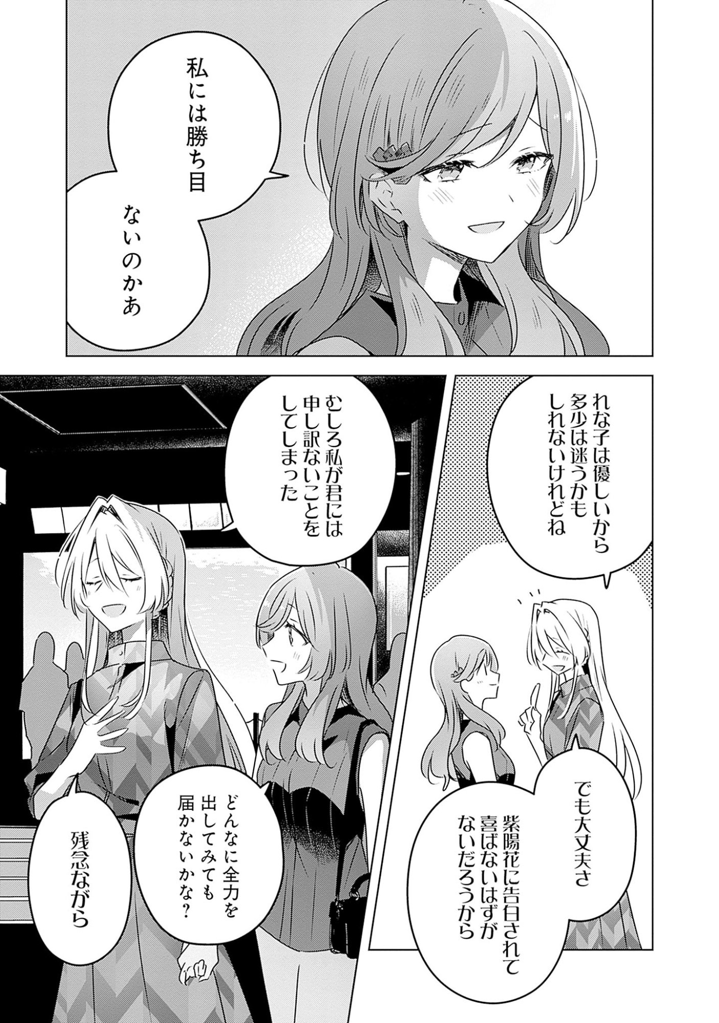 Watashi ga Koibito ni Nareru Wakenai jan, Murimuri! (Muri Ja nakatta!?) - Chapter 58.7 - Page 19