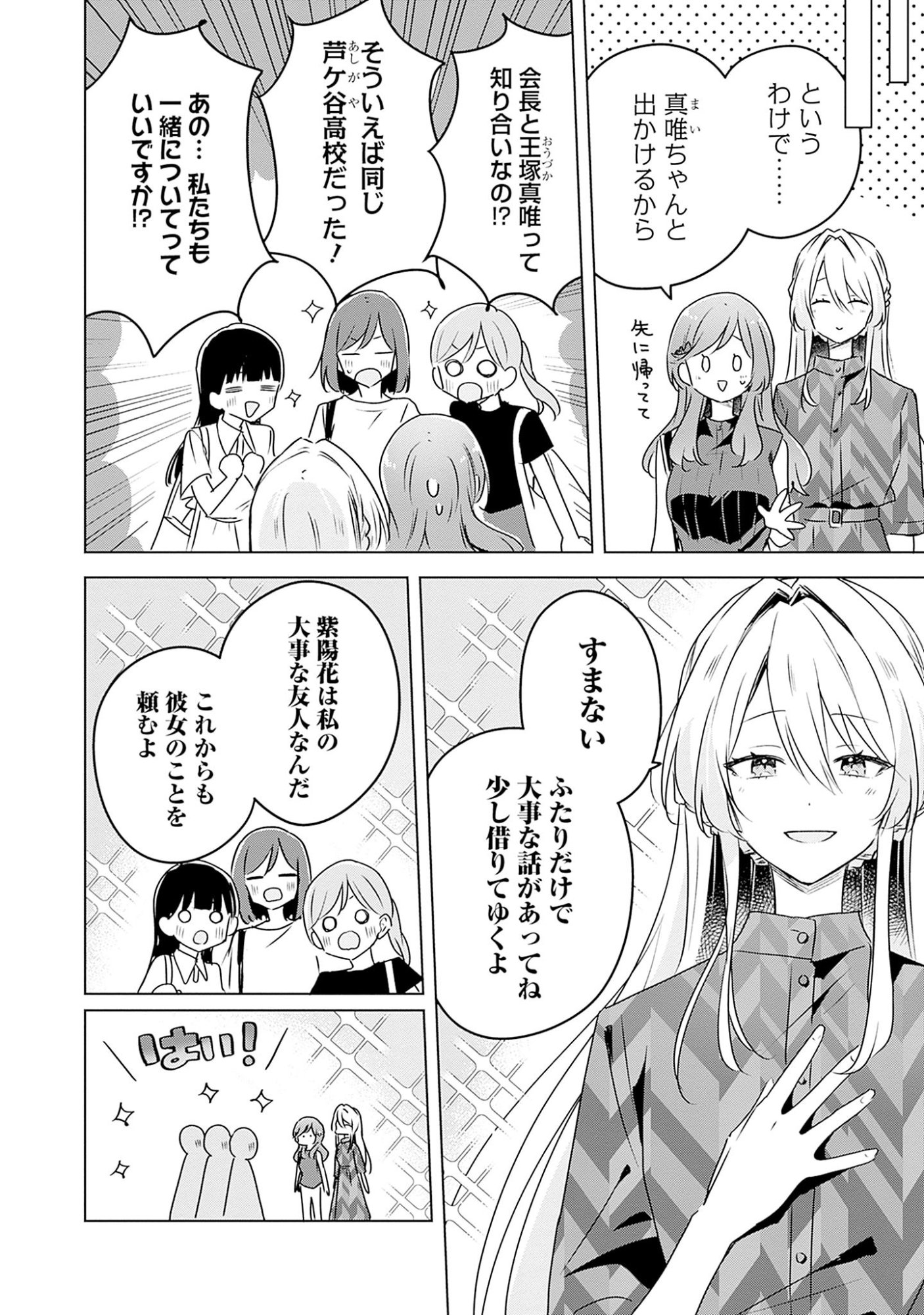 Watashi ga Koibito ni Nareru Wakenai jan, Murimuri! (Muri Ja nakatta!?) - Chapter 58.7 - Page 2