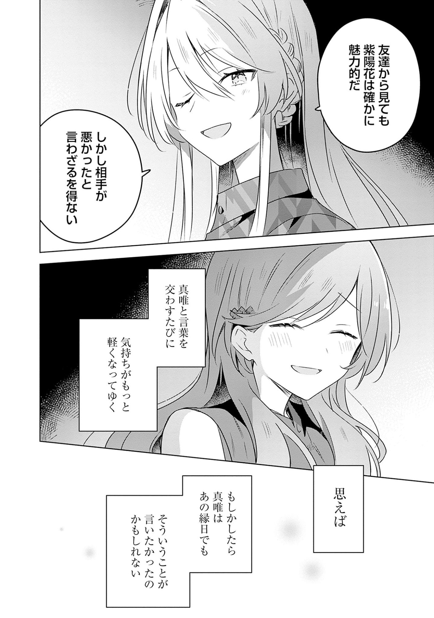 Watashi ga Koibito ni Nareru Wakenai jan, Murimuri! (Muri Ja nakatta!?) - Chapter 58.7 - Page 20