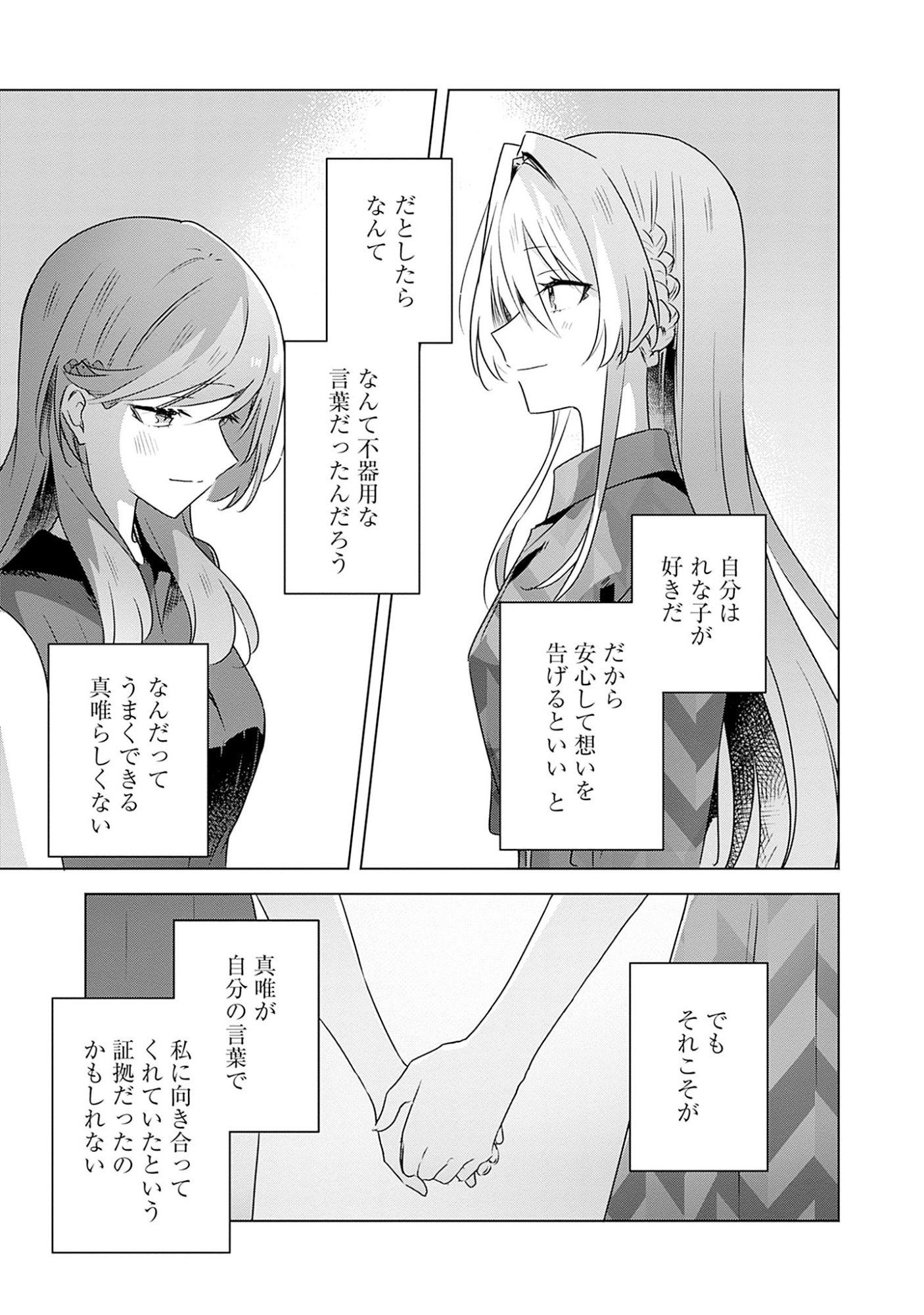 Watashi ga Koibito ni Nareru Wakenai jan, Murimuri! (Muri Ja nakatta!?) - Chapter 58.7 - Page 21