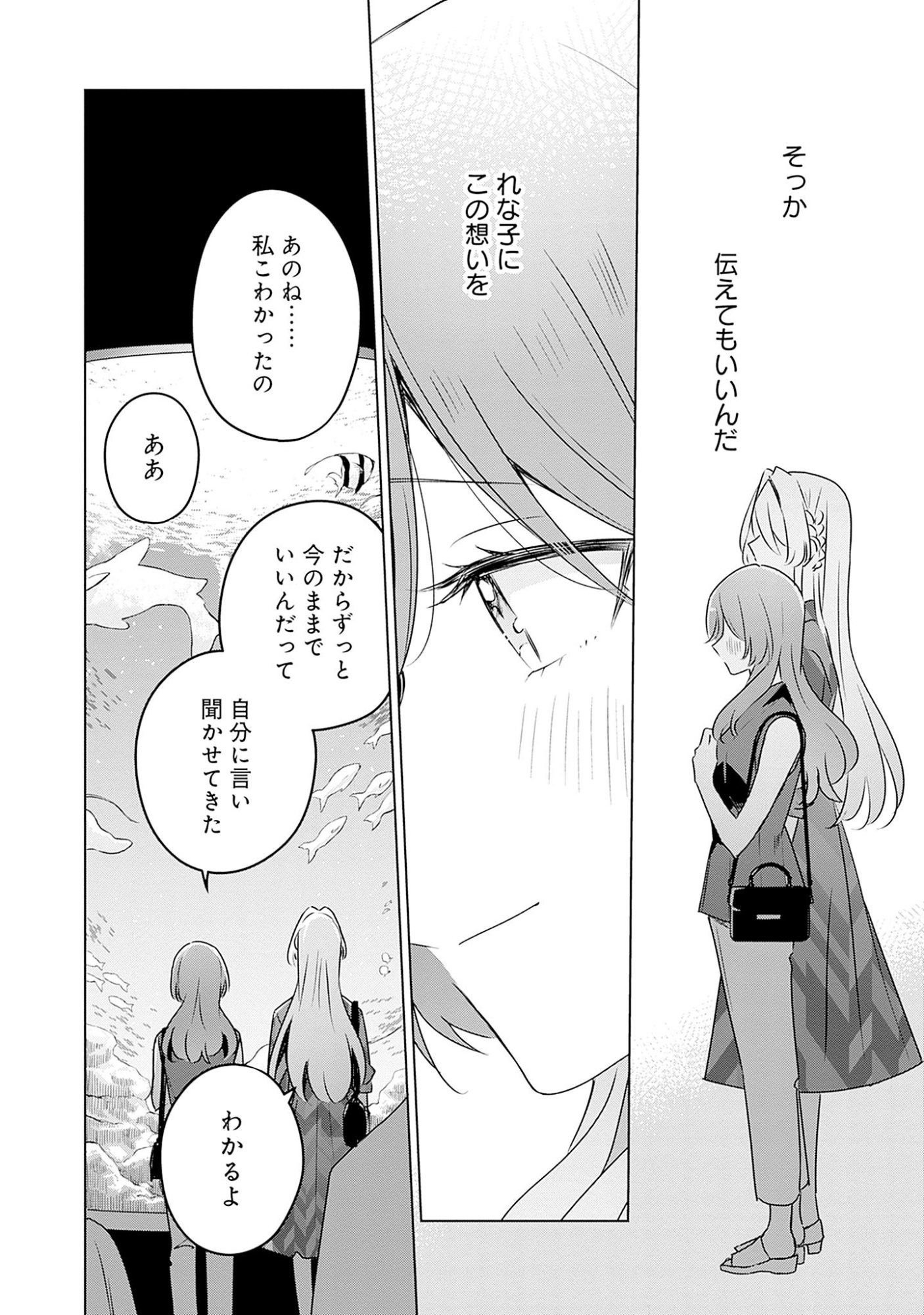 Watashi ga Koibito ni Nareru Wakenai jan, Murimuri! (Muri Ja nakatta!?) - Chapter 58.7 - Page 22