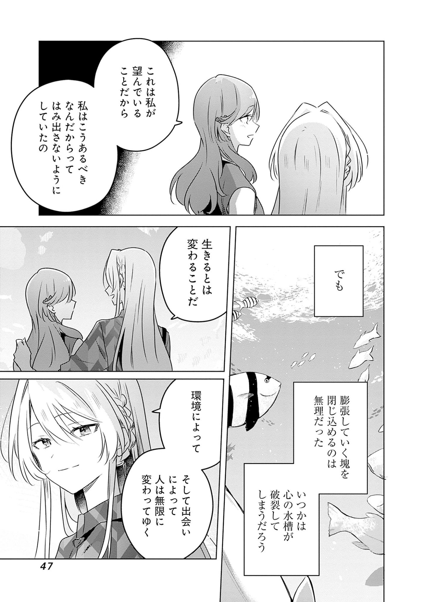 Watashi ga Koibito ni Nareru Wakenai jan, Murimuri! (Muri Ja nakatta!?) - Chapter 58.7 - Page 23