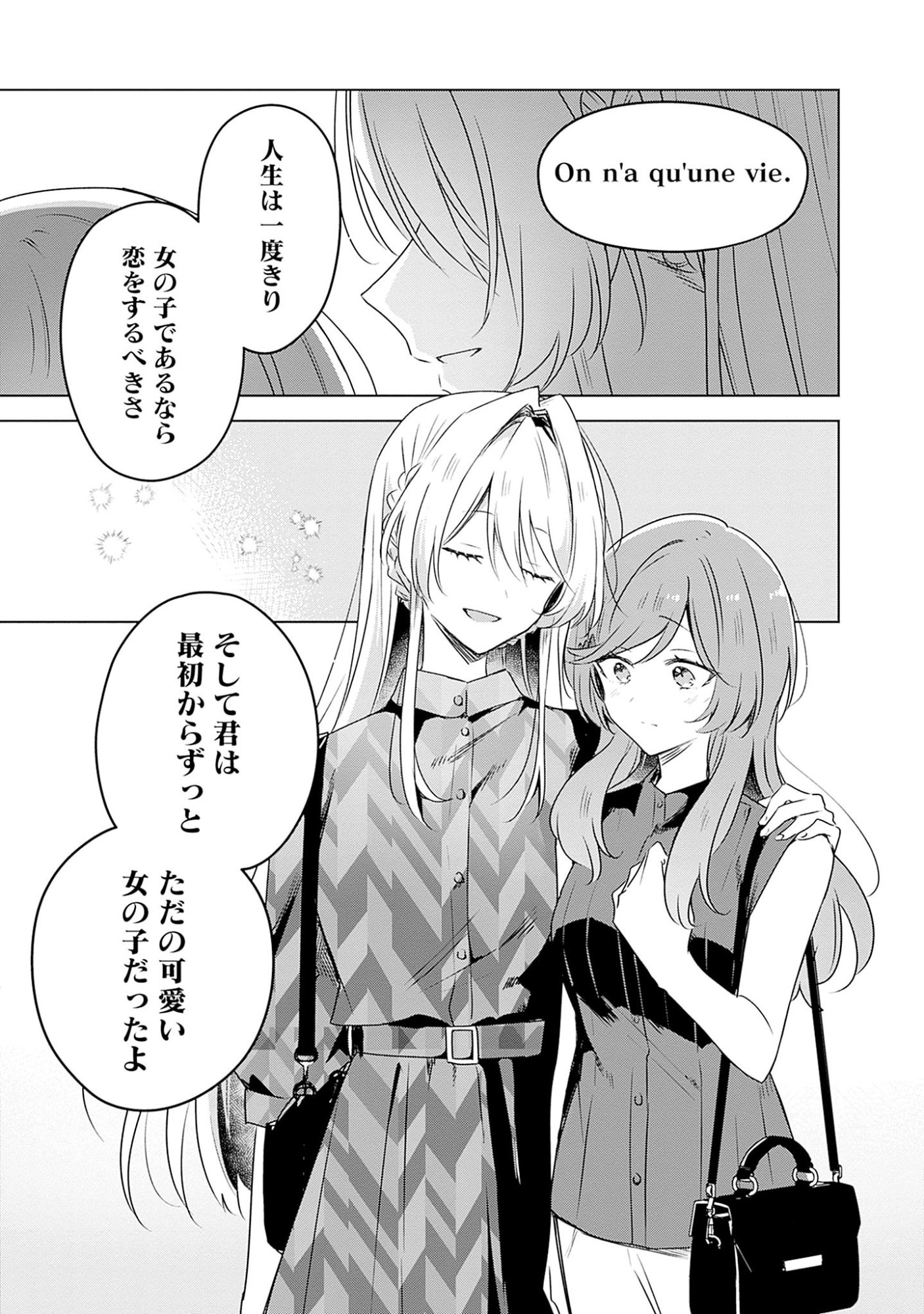 Watashi ga Koibito ni Nareru Wakenai jan, Murimuri! (Muri Ja nakatta!?) - Chapter 58.7 - Page 25