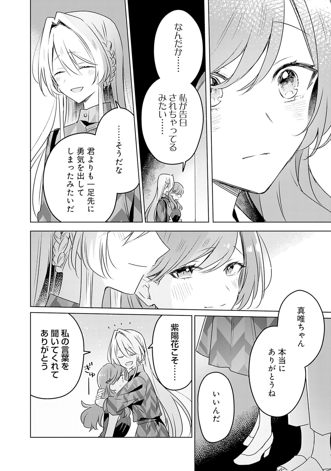 Watashi ga Koibito ni Nareru Wakenai jan, Murimuri! (Muri Ja nakatta!?) - Chapter 58.7 - Page 26