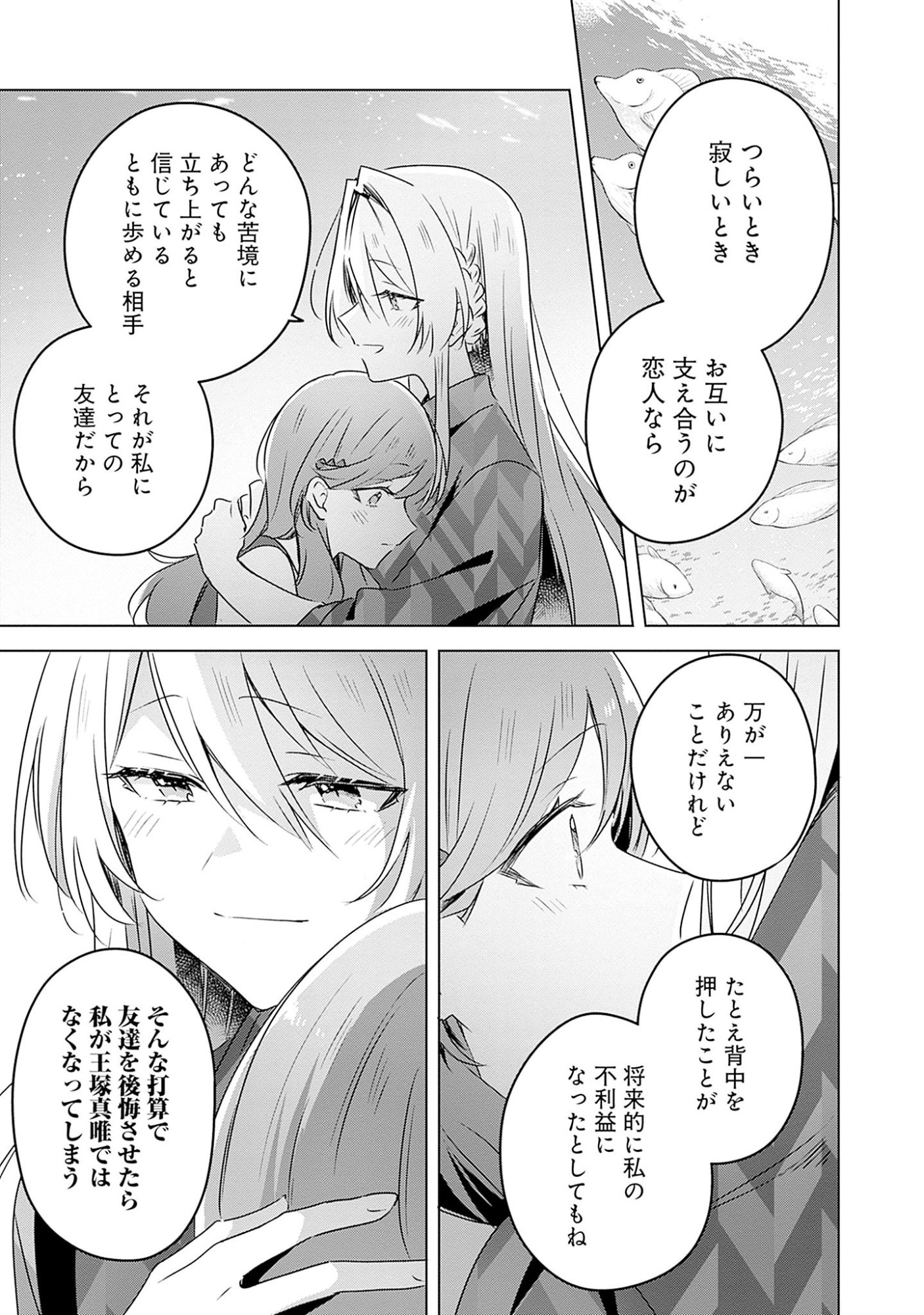 Watashi ga Koibito ni Nareru Wakenai jan, Murimuri! (Muri Ja nakatta!?) - Chapter 58.7 - Page 27