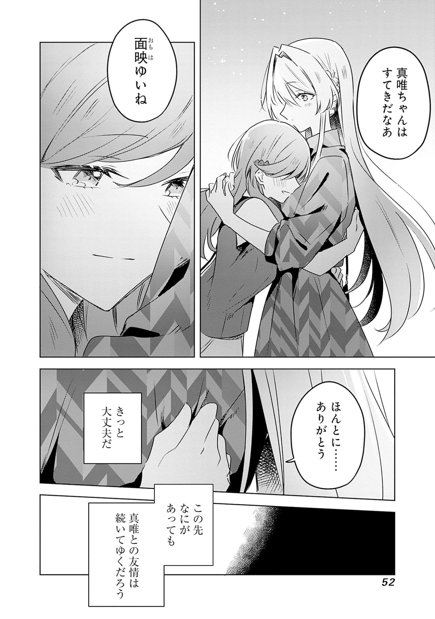 Watashi ga Koibito ni Nareru Wakenai jan, Murimuri! (Muri Ja nakatta!?) - Chapter 58.7 - Page 28