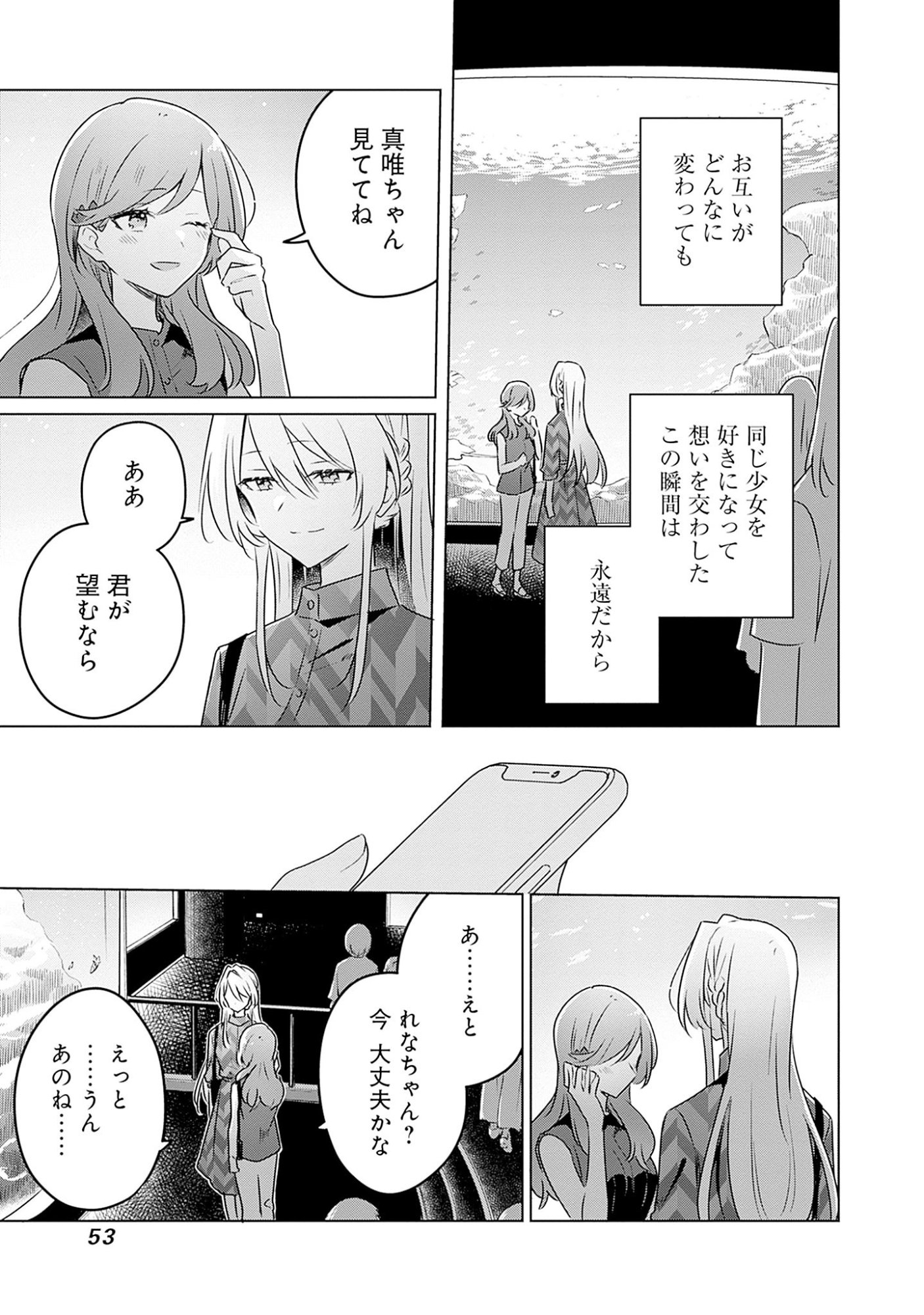 Watashi ga Koibito ni Nareru Wakenai jan, Murimuri! (Muri Ja nakatta!?) - Chapter 58.7 - Page 29