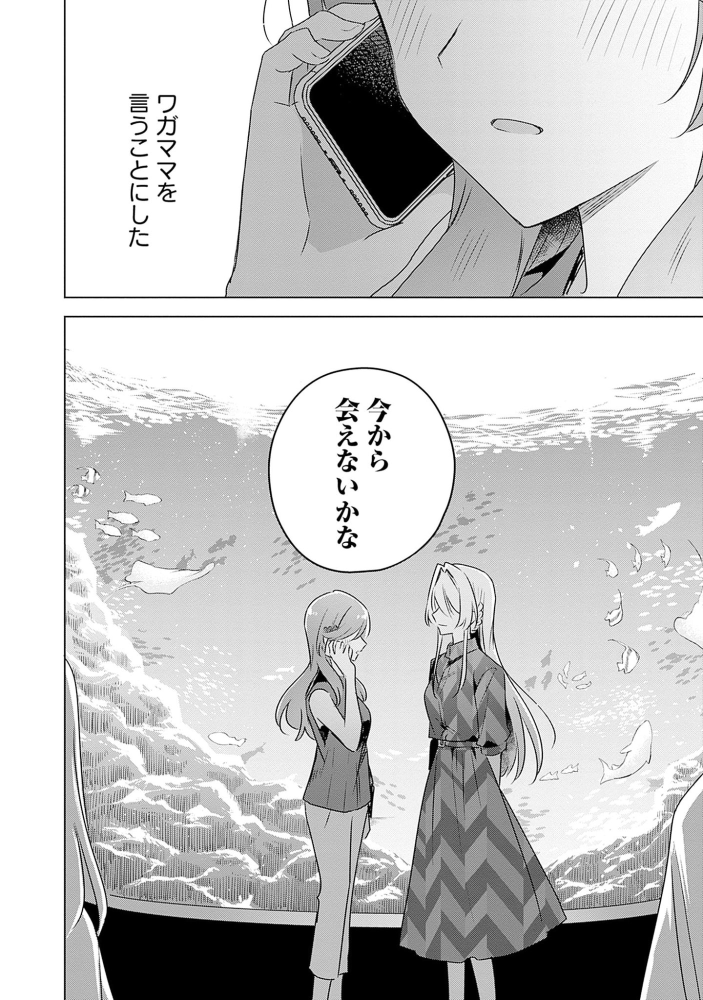 Watashi ga Koibito ni Nareru Wakenai jan, Murimuri! (Muri Ja nakatta!?) - Chapter 58.7 - Page 30