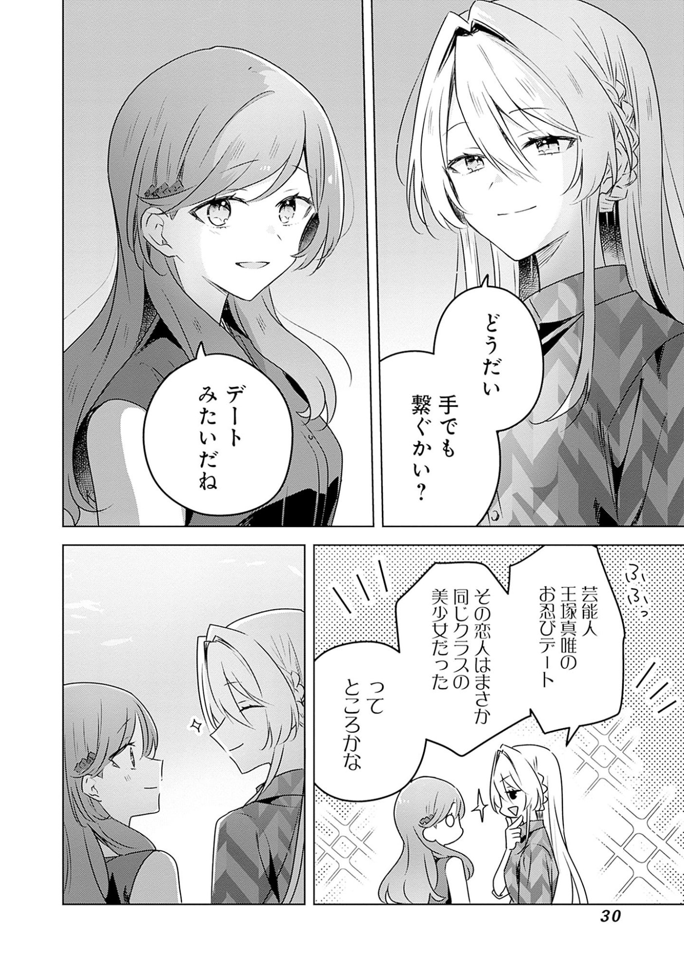 Watashi ga Koibito ni Nareru Wakenai jan, Murimuri! (Muri Ja nakatta!?) - Chapter 58.7 - Page 6