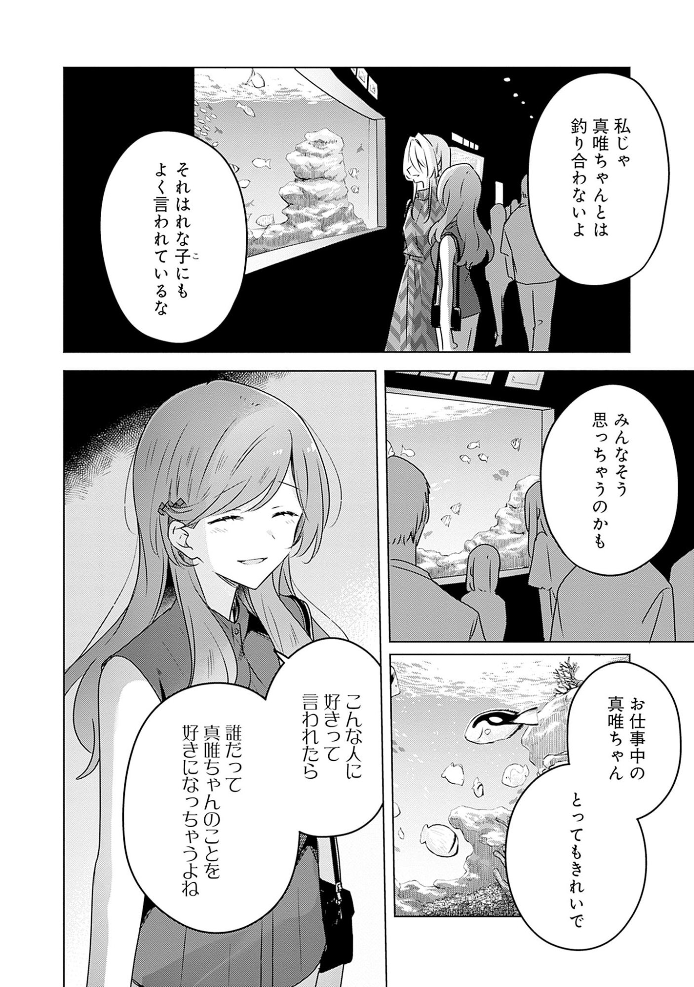 Watashi ga Koibito ni Nareru Wakenai jan, Murimuri! (Muri Ja nakatta!?) - Chapter 58.7 - Page 8