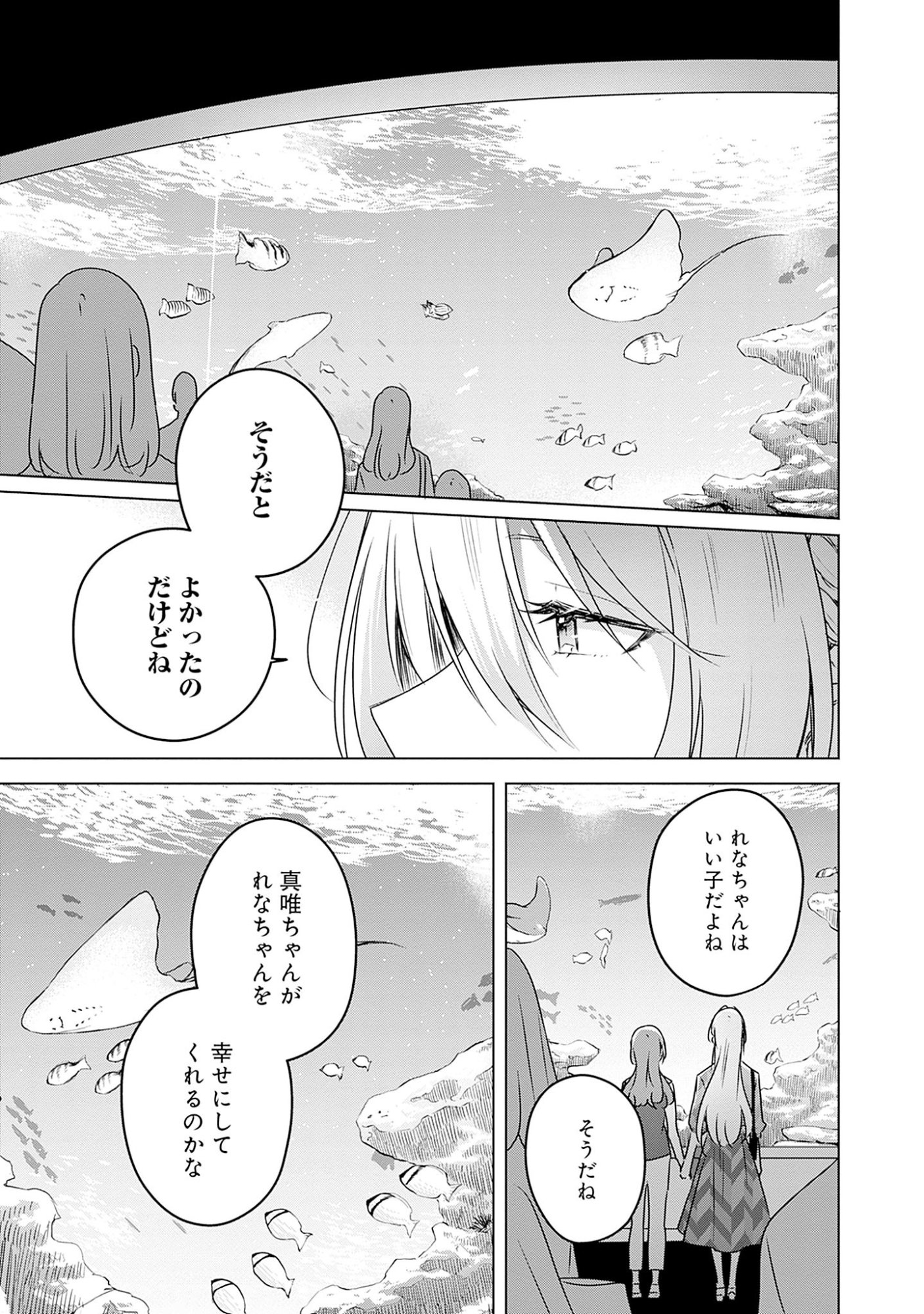 Watashi ga Koibito ni Nareru Wakenai jan, Murimuri! (Muri Ja nakatta!?) - Chapter 58.7 - Page 9
