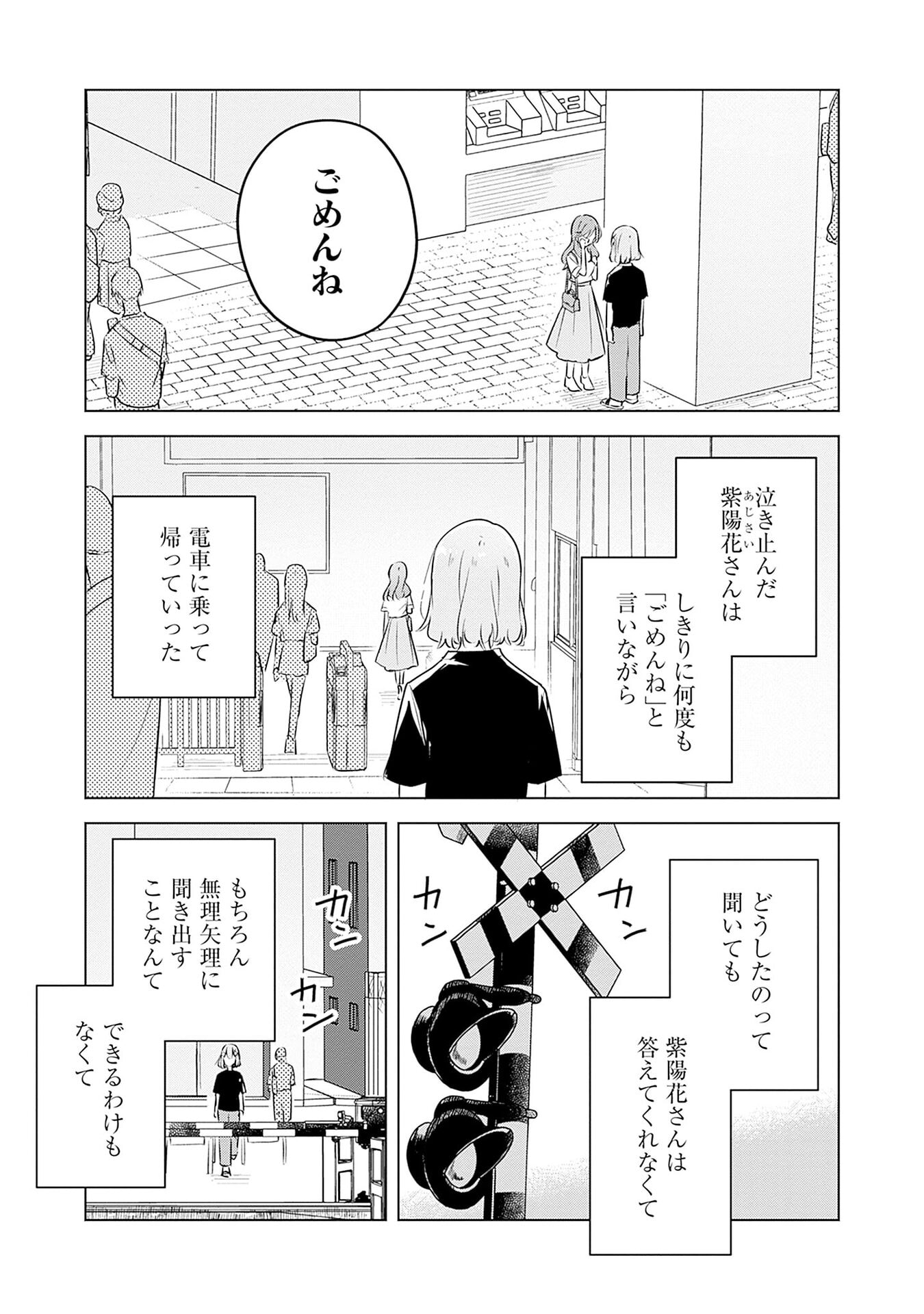 Watashi ga Koibito ni Nareru Wakenai jan, Murimuri! (Muri Ja nakatta!?) - Chapter 58 - Page 1