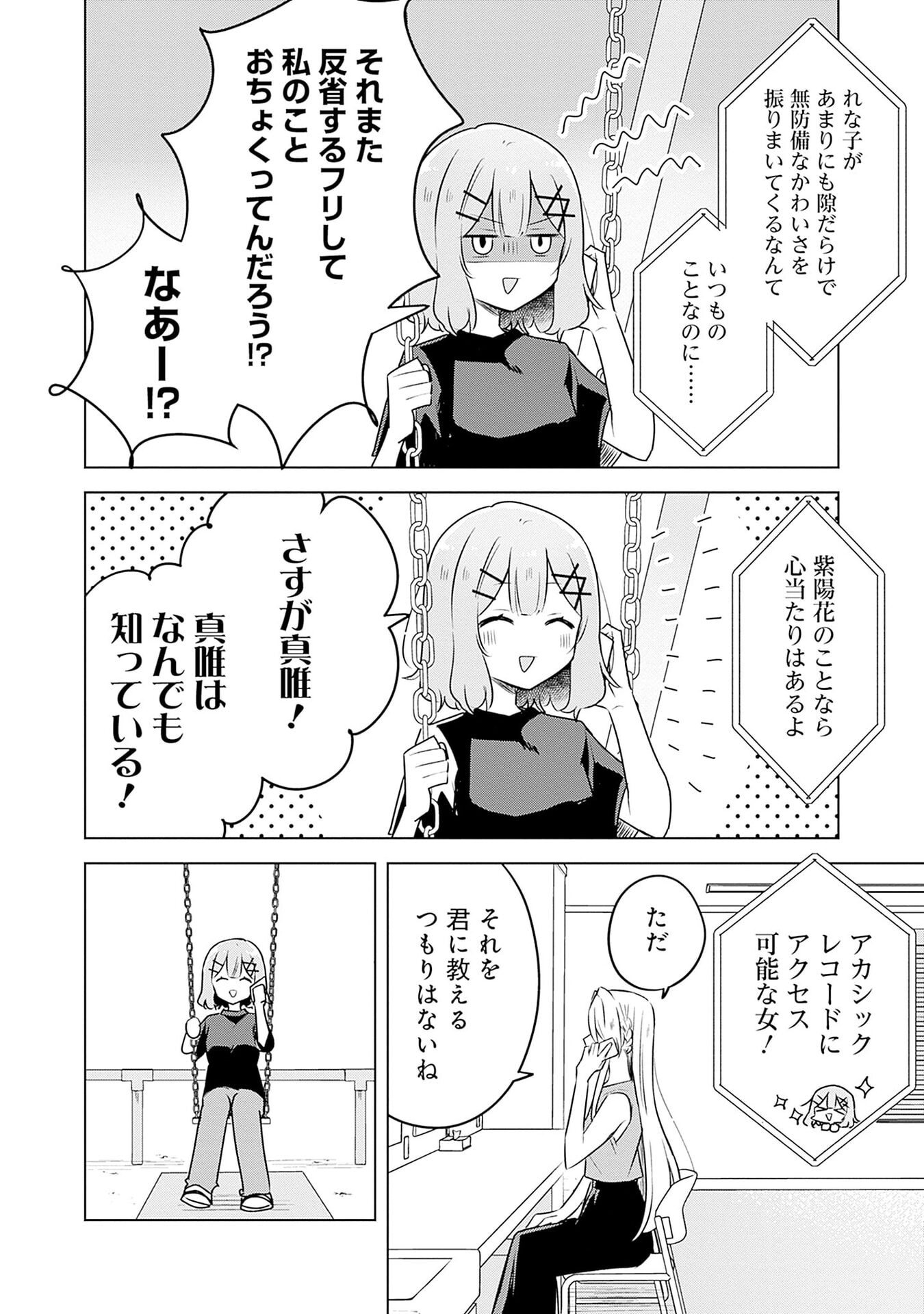 Watashi ga Koibito ni Nareru Wakenai jan, Murimuri! (Muri Ja nakatta!?) - Chapter 58 - Page 10