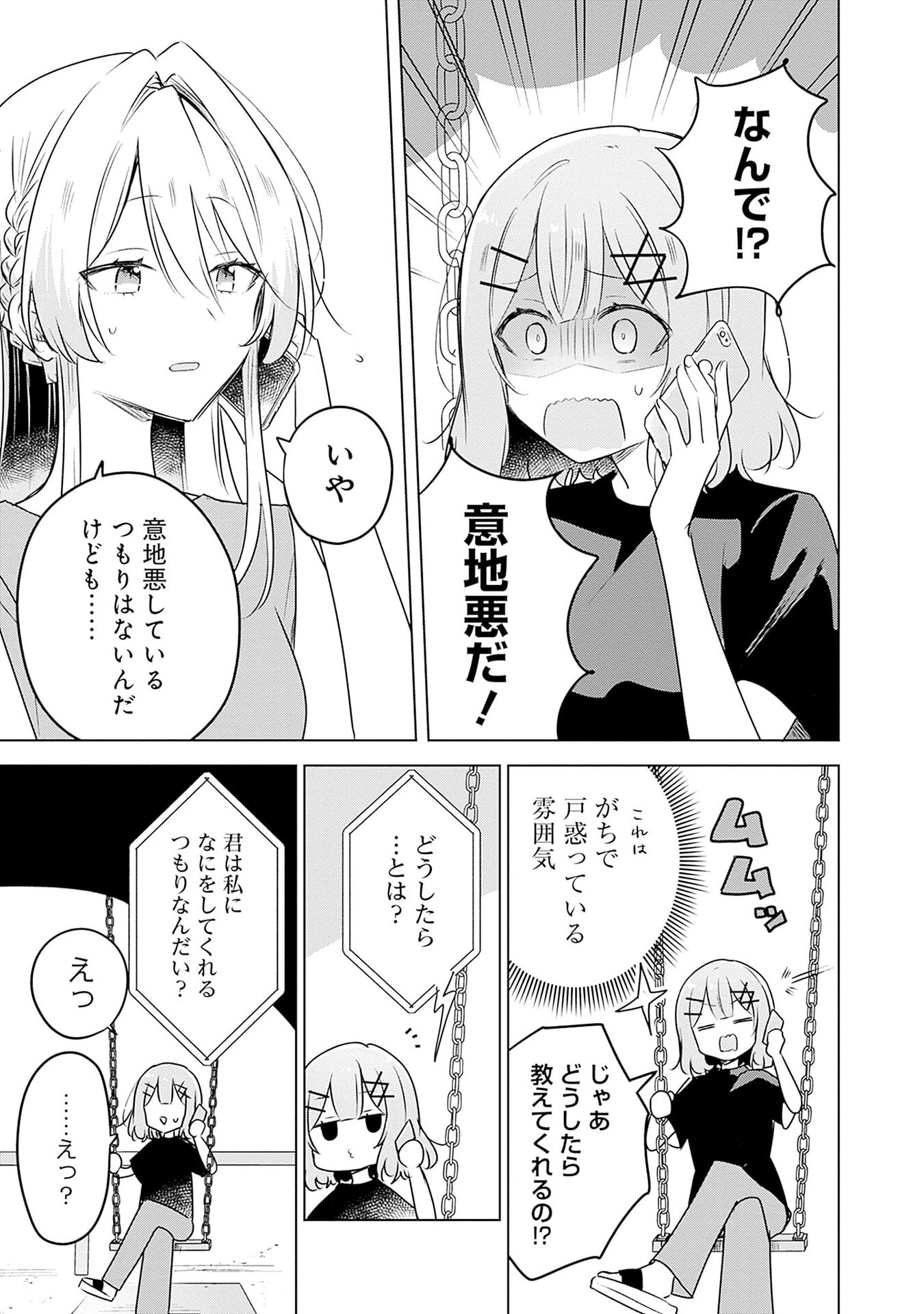 Watashi ga Koibito ni Nareru Wakenai jan, Murimuri! (Muri Ja nakatta!?) - Chapter 58 - Page 11