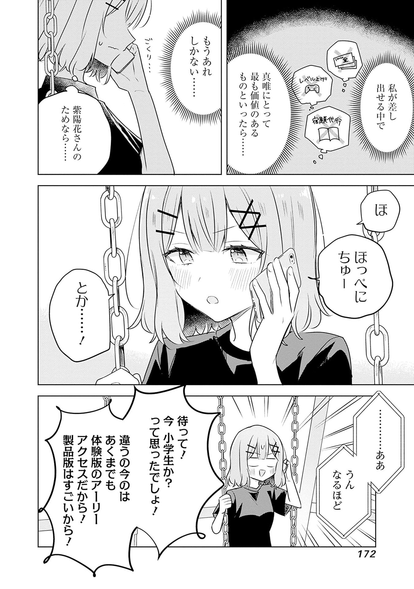 Watashi ga Koibito ni Nareru Wakenai jan, Murimuri! (Muri Ja nakatta!?) - Chapter 58 - Page 12