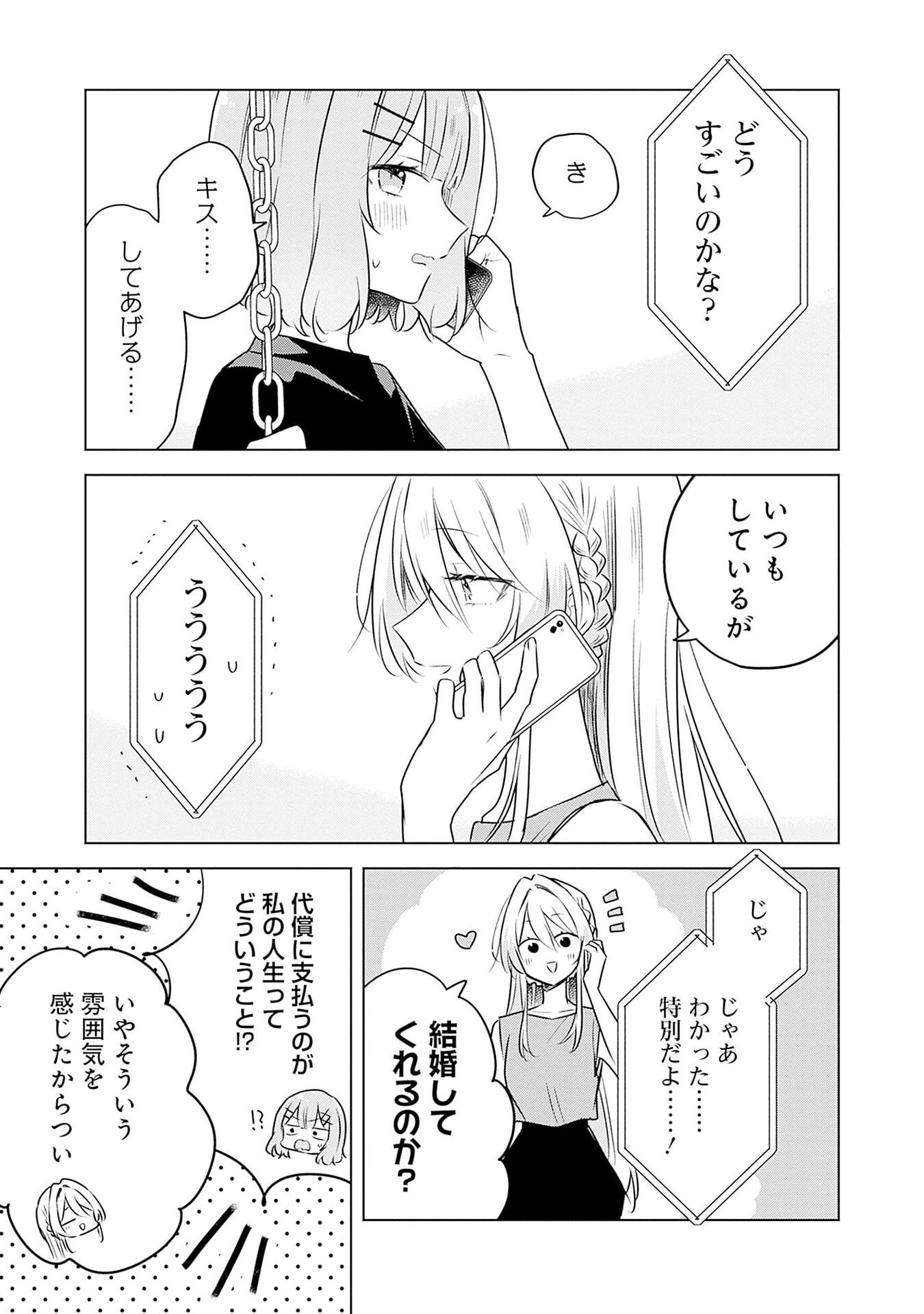Watashi ga Koibito ni Nareru Wakenai jan, Murimuri! (Muri Ja nakatta!?) - Chapter 58 - Page 13