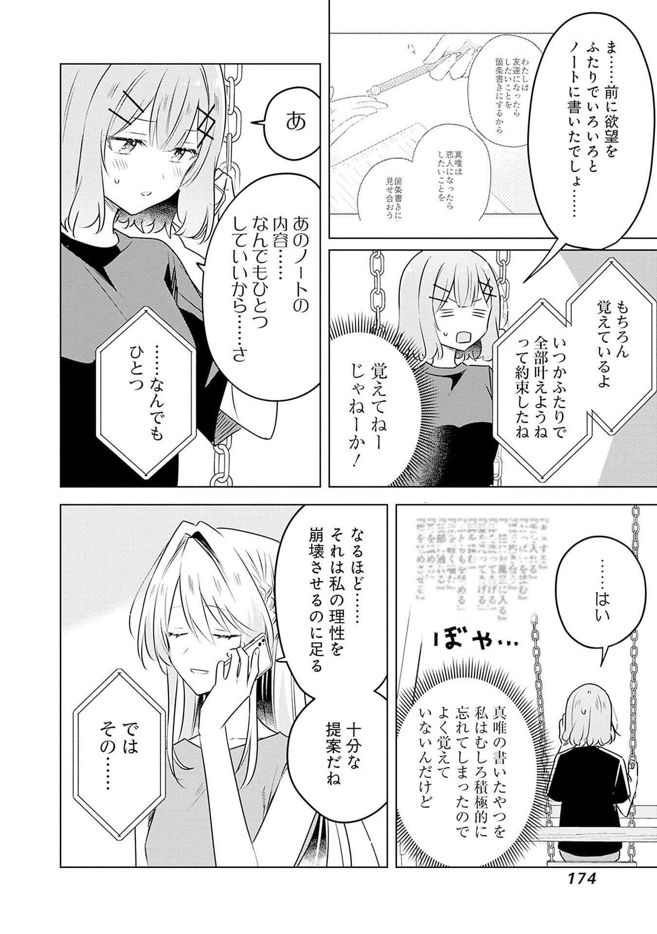 Watashi ga Koibito ni Nareru Wakenai jan, Murimuri! (Muri Ja nakatta!?) - Chapter 58 - Page 14
