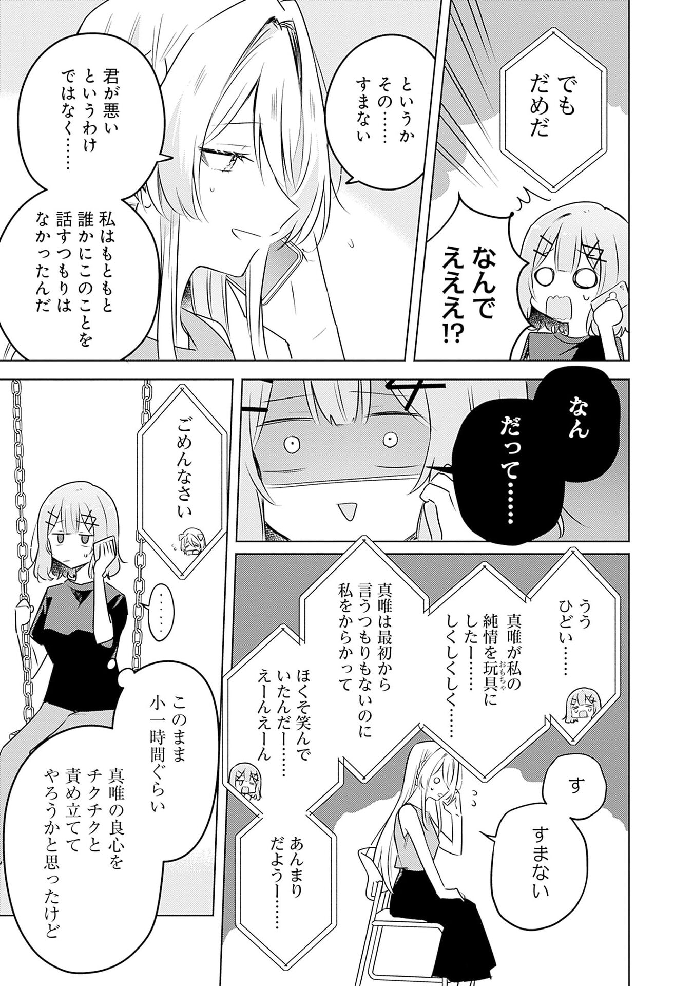 Watashi ga Koibito ni Nareru Wakenai jan, Murimuri! (Muri Ja nakatta!?) - Chapter 58 - Page 15