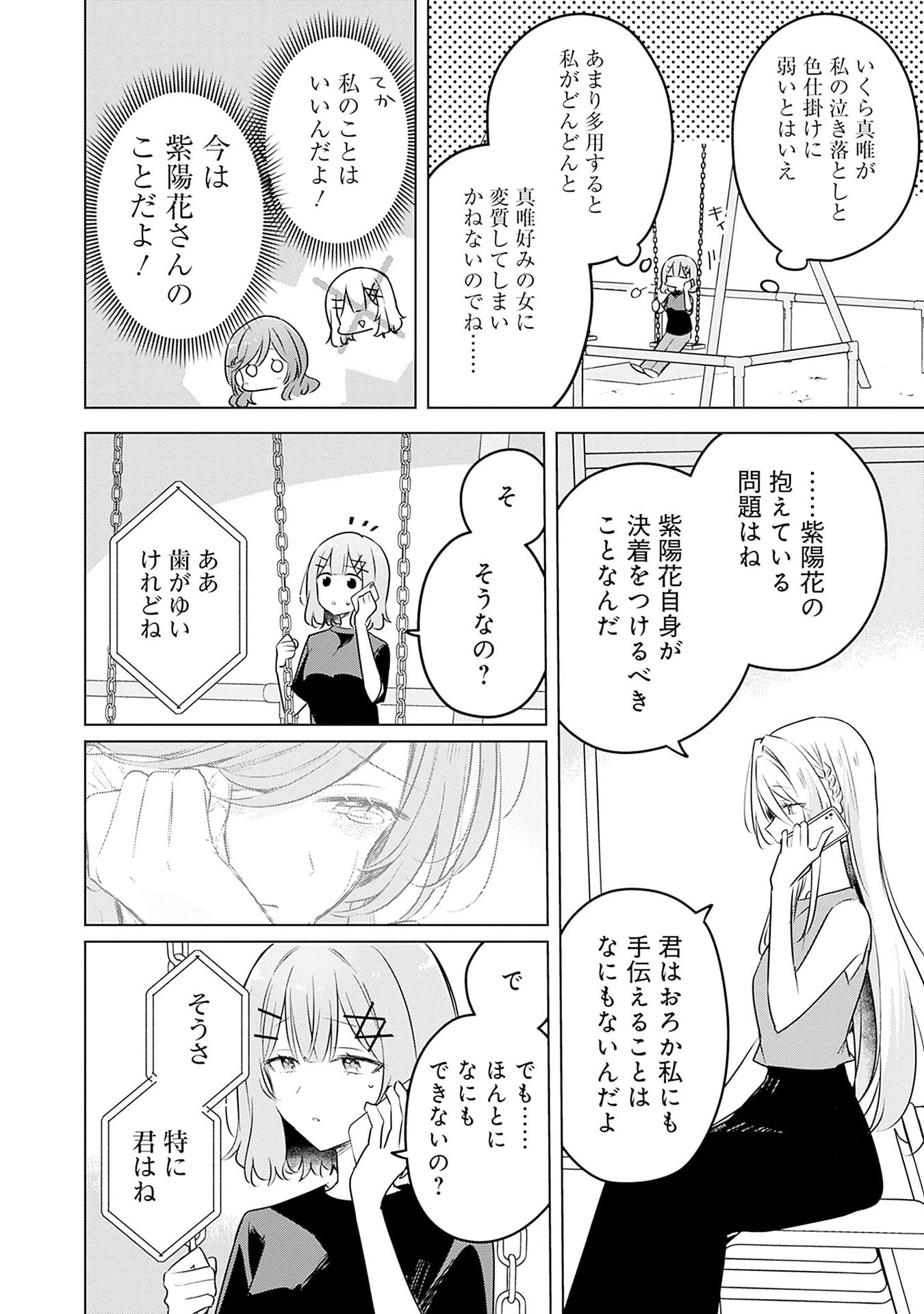 Watashi ga Koibito ni Nareru Wakenai jan, Murimuri! (Muri Ja nakatta!?) - Chapter 58 - Page 16