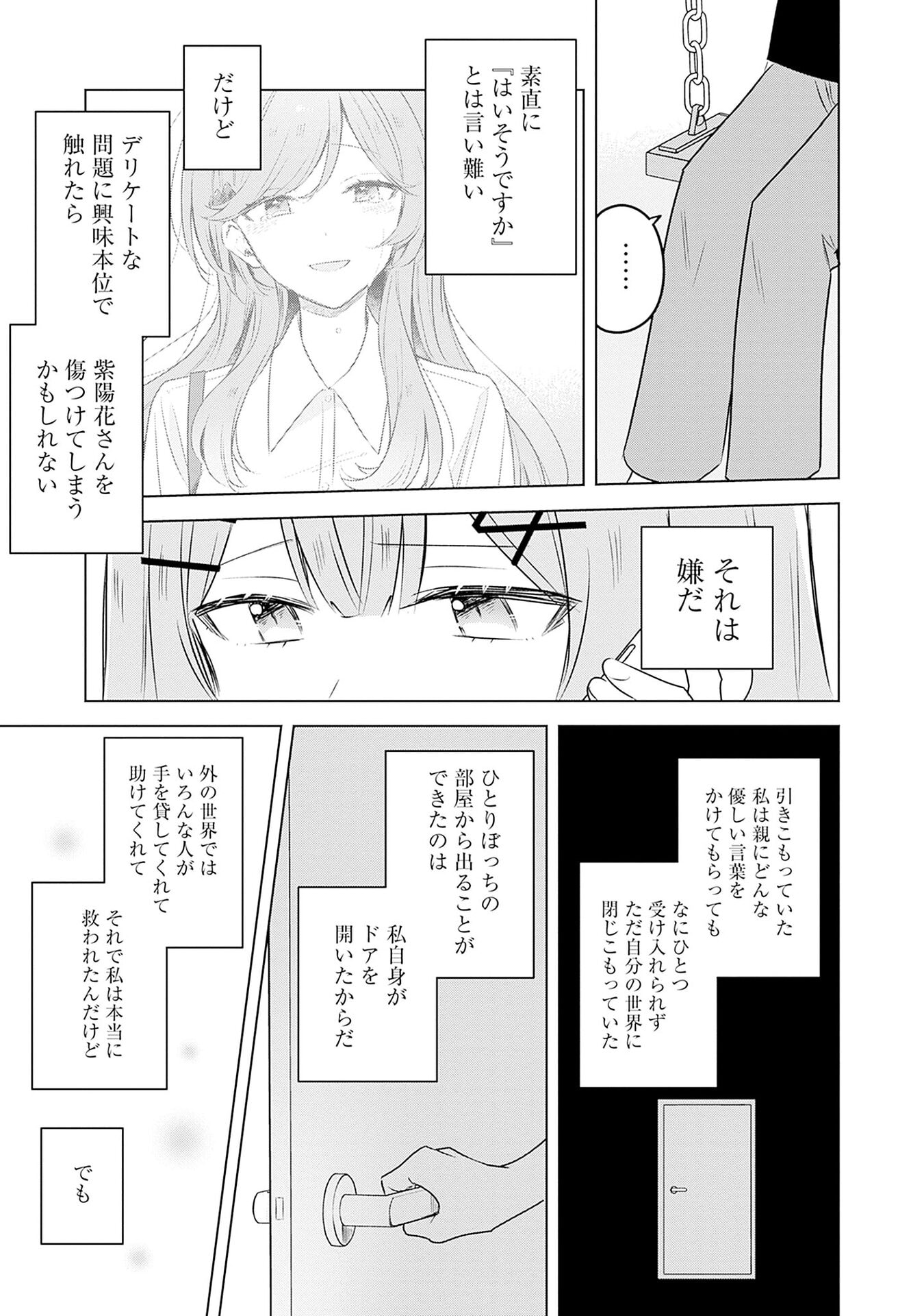 Watashi ga Koibito ni Nareru Wakenai jan, Murimuri! (Muri Ja nakatta!?) - Chapter 58 - Page 17