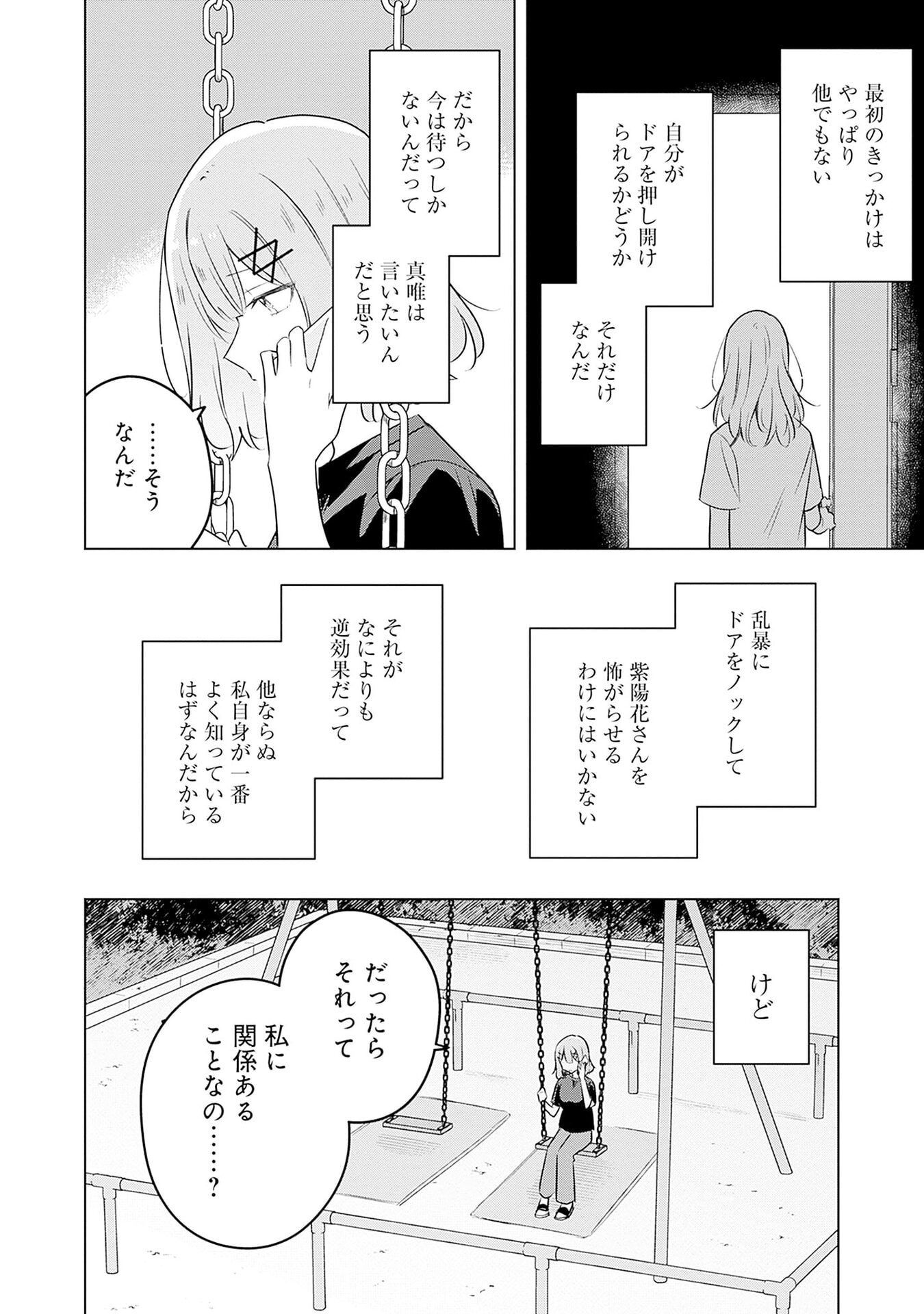 Watashi ga Koibito ni Nareru Wakenai jan, Murimuri! (Muri Ja nakatta!?) - Chapter 58 - Page 18