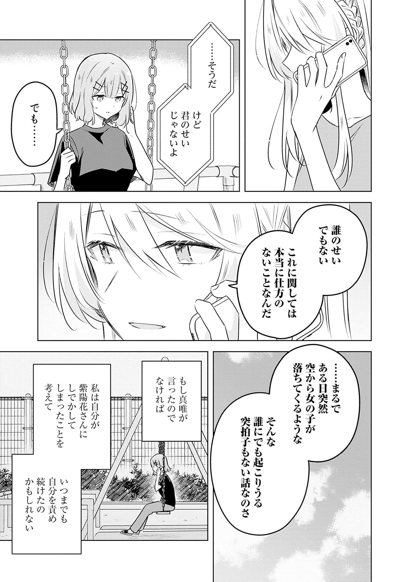 Watashi ga Koibito ni Nareru Wakenai jan, Murimuri! (Muri Ja nakatta!?) - Chapter 58 - Page 19