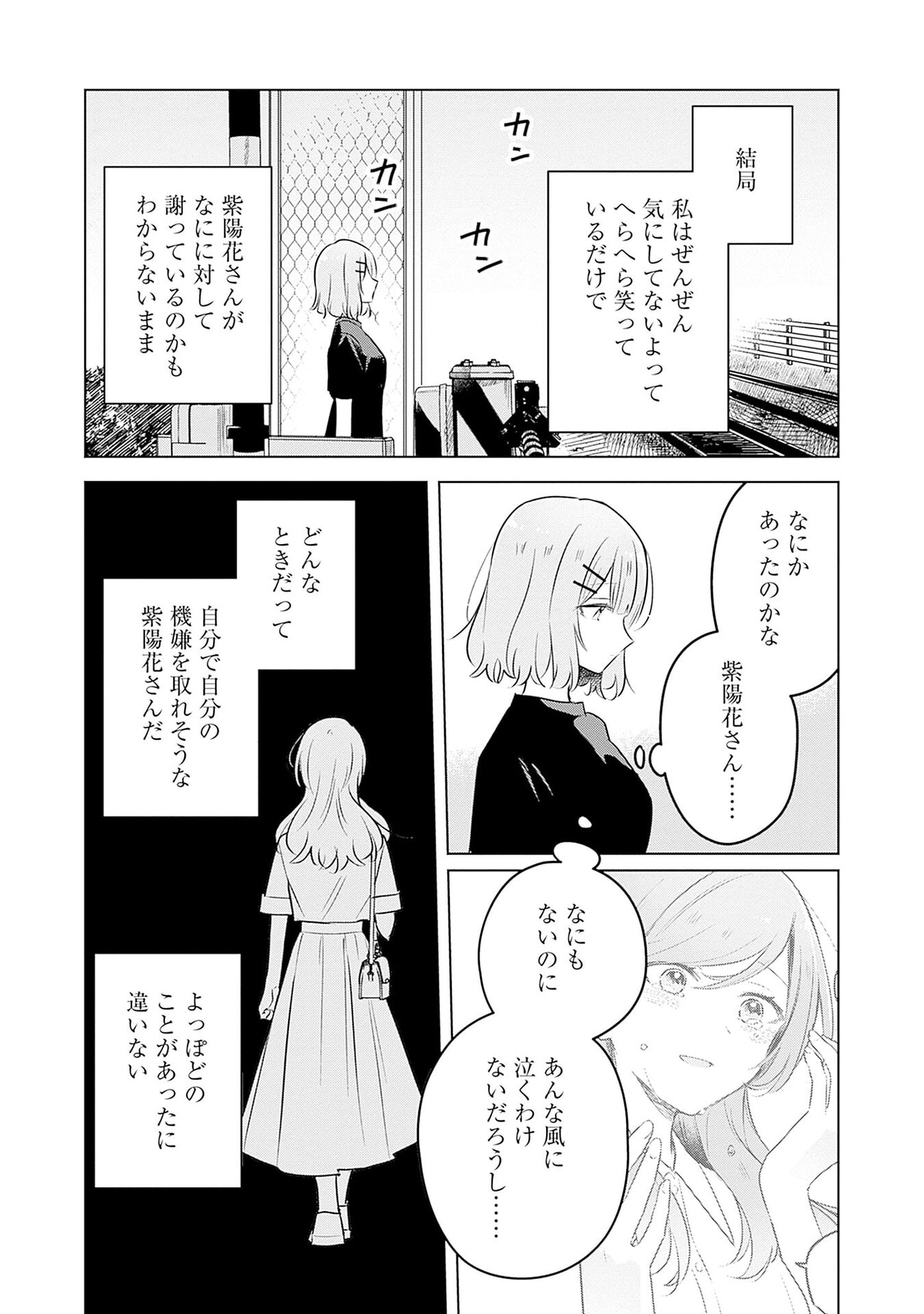 Watashi ga Koibito ni Nareru Wakenai jan, Murimuri! (Muri Ja nakatta!?) - Chapter 58 - Page 2