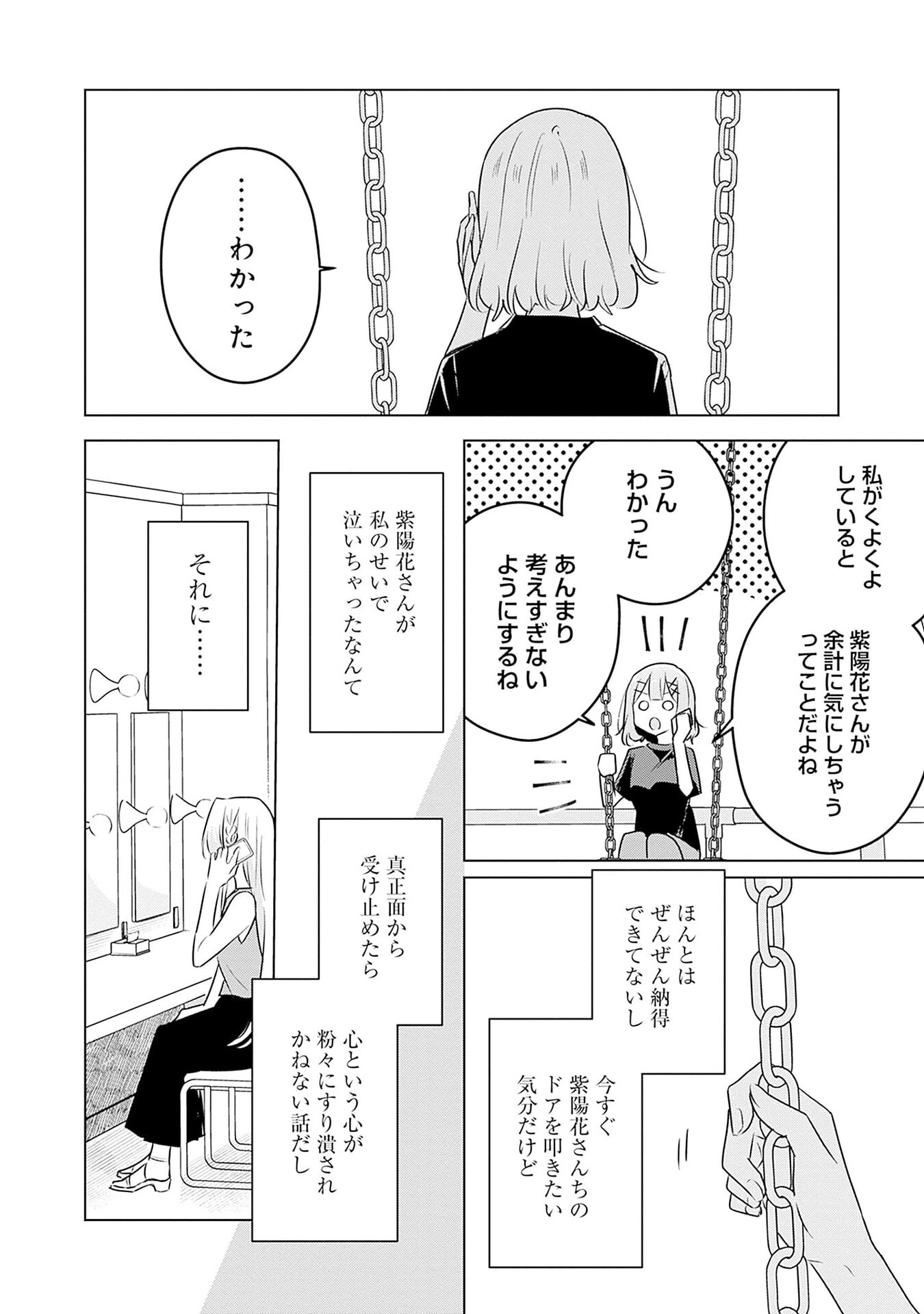 Watashi ga Koibito ni Nareru Wakenai jan, Murimuri! (Muri Ja nakatta!?) - Chapter 58 - Page 20