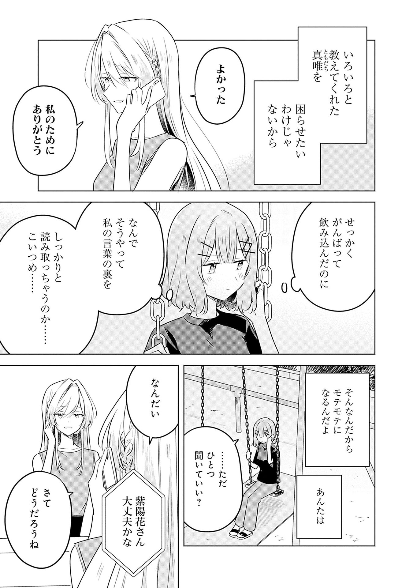 Watashi ga Koibito ni Nareru Wakenai jan, Murimuri! (Muri Ja nakatta!?) - Chapter 58 - Page 21