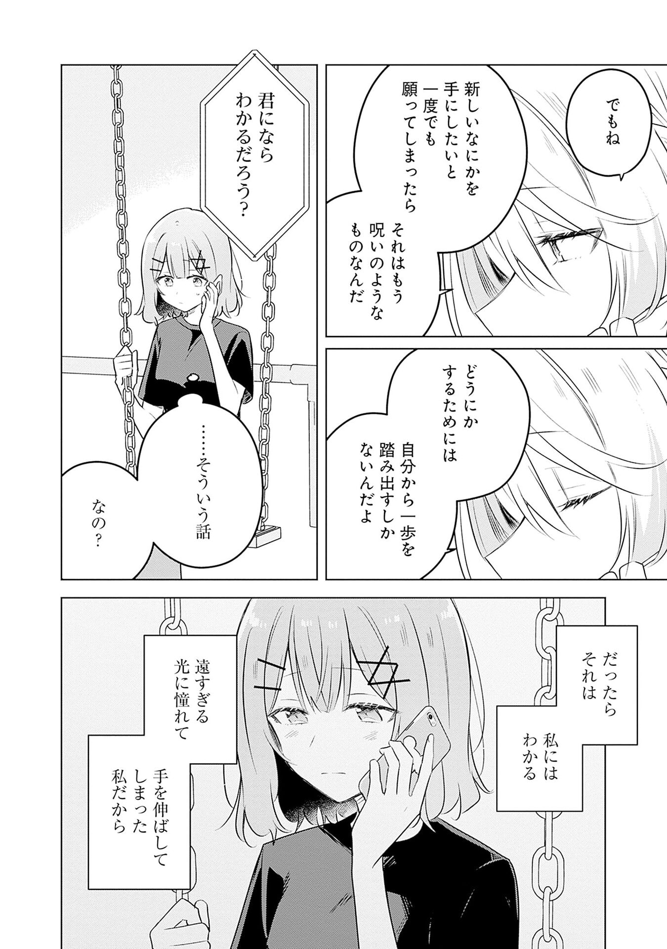 Watashi ga Koibito ni Nareru Wakenai jan, Murimuri! (Muri Ja nakatta!?) - Chapter 58 - Page 22