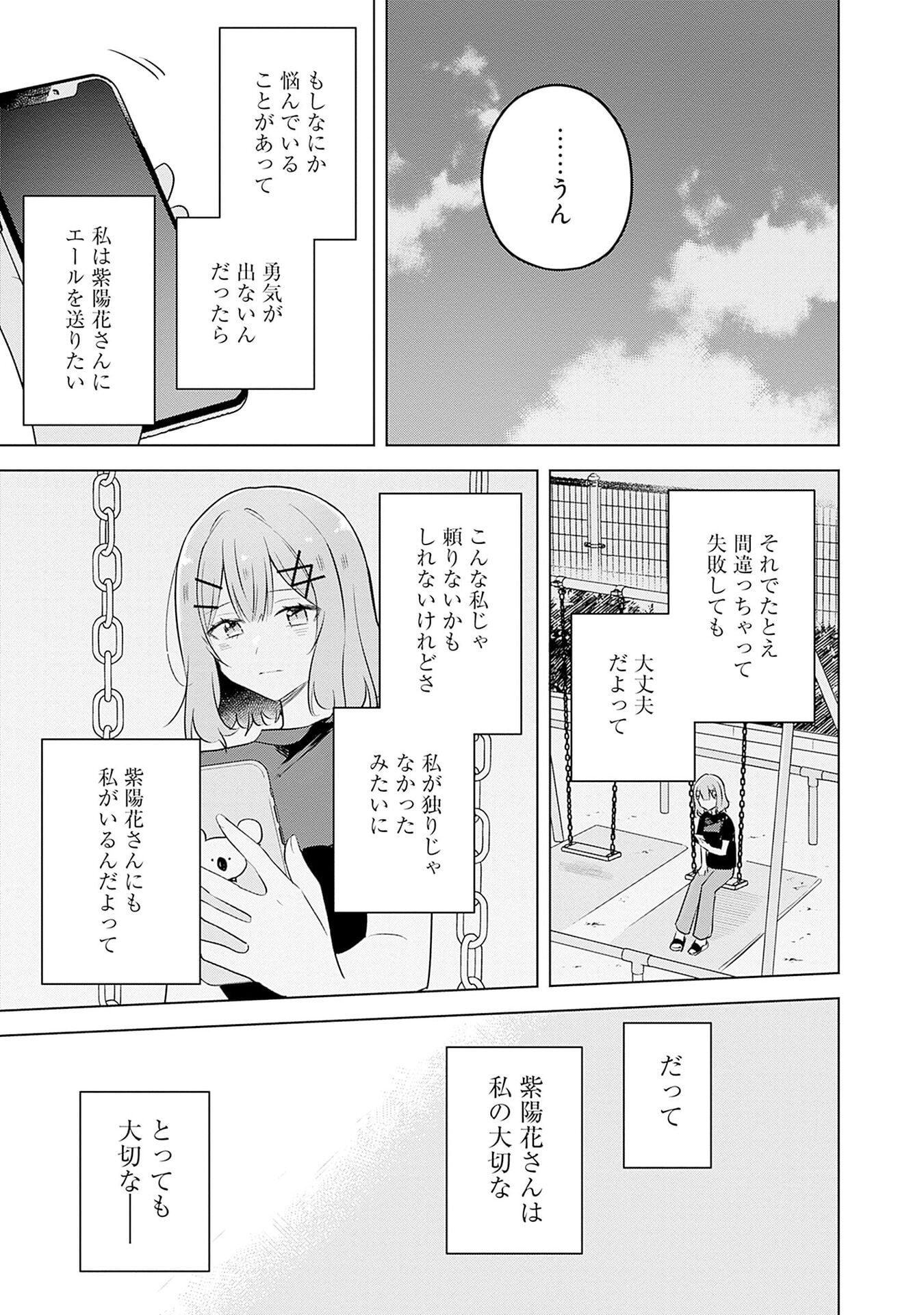 Watashi ga Koibito ni Nareru Wakenai jan, Murimuri! (Muri Ja nakatta!?) - Chapter 58 - Page 23