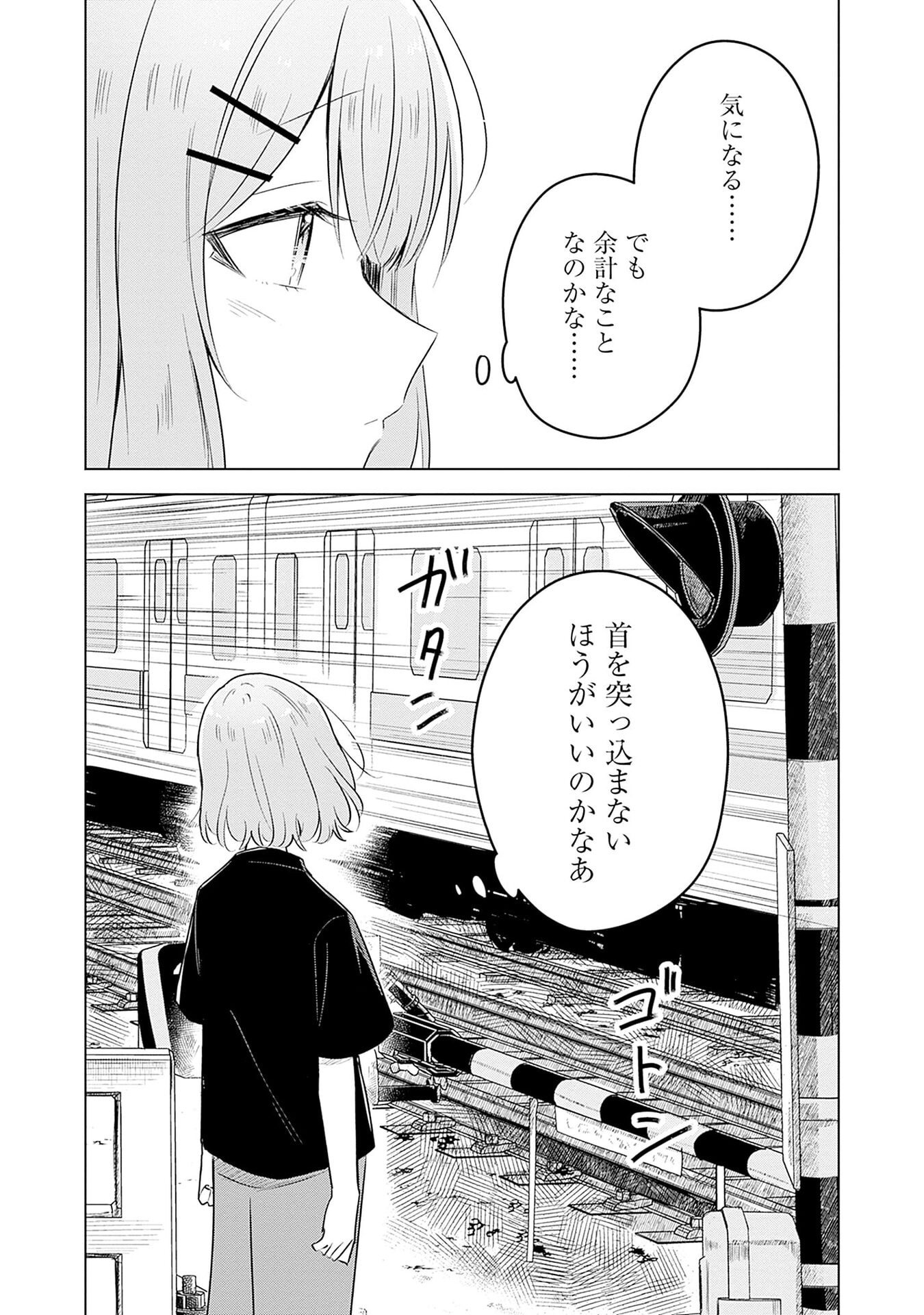 Watashi ga Koibito ni Nareru Wakenai jan, Murimuri! (Muri Ja nakatta!?) - Chapter 58 - Page 3