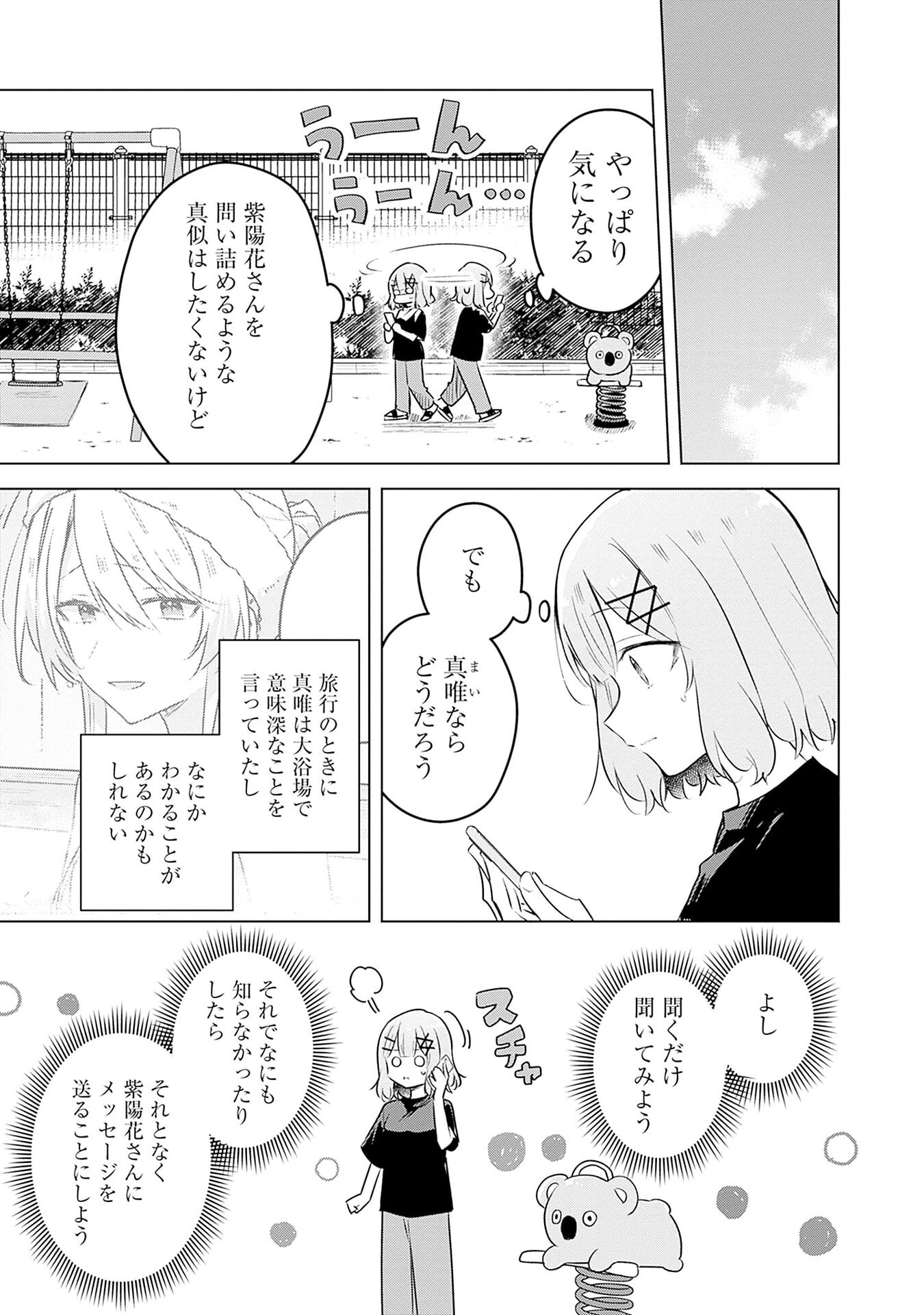 Watashi ga Koibito ni Nareru Wakenai jan, Murimuri! (Muri Ja nakatta!?) - Chapter 58 - Page 5