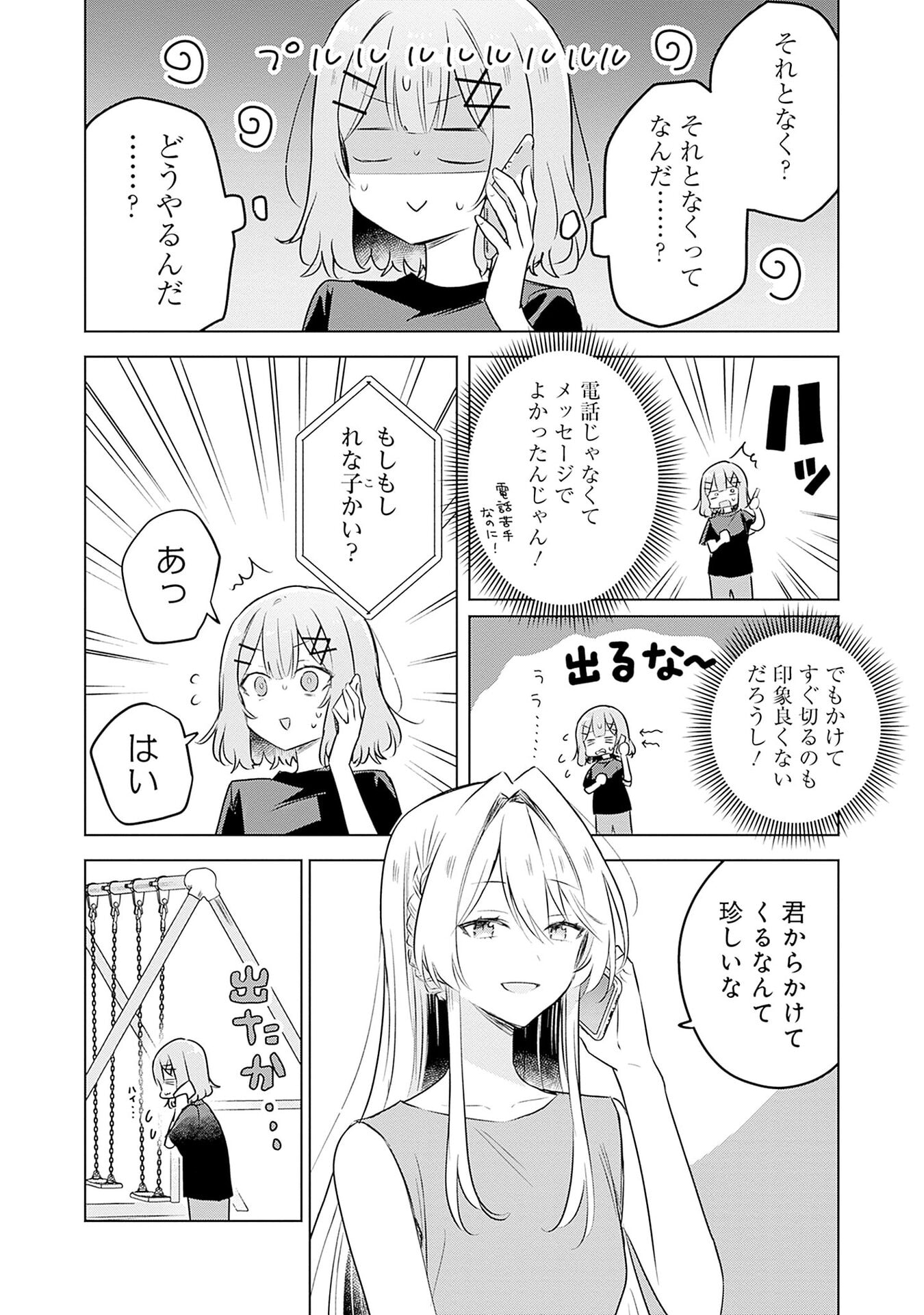Watashi ga Koibito ni Nareru Wakenai jan, Murimuri! (Muri Ja nakatta!?) - Chapter 58 - Page 6