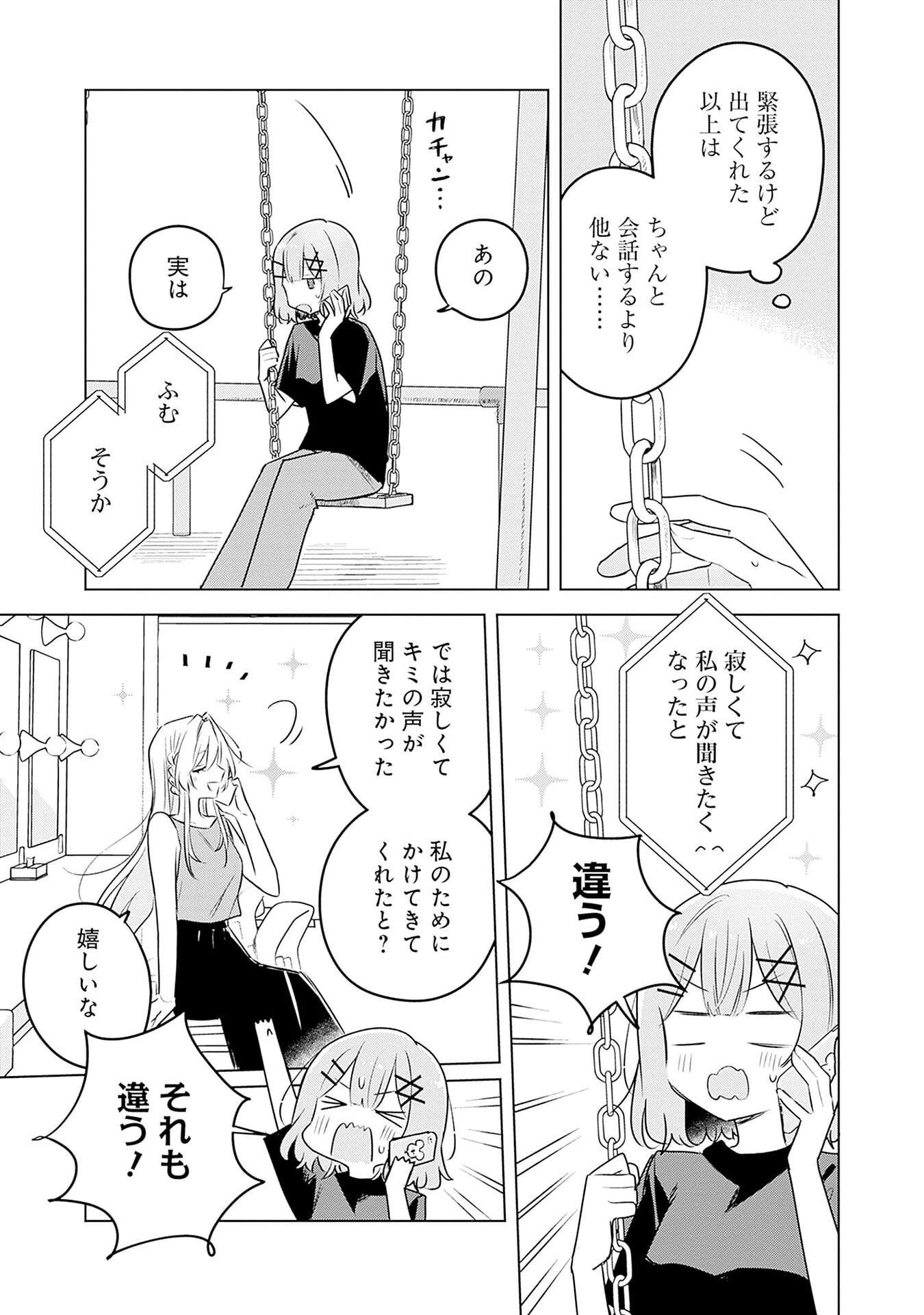 Watashi ga Koibito ni Nareru Wakenai jan, Murimuri! (Muri Ja nakatta!?) - Chapter 58 - Page 7
