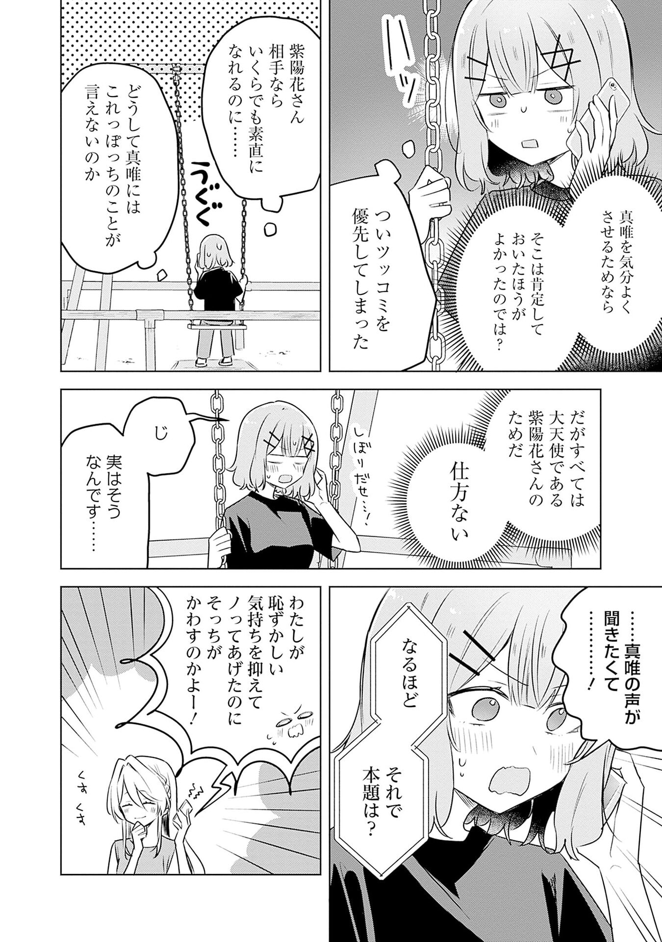 Watashi ga Koibito ni Nareru Wakenai jan, Murimuri! (Muri Ja nakatta!?) - Chapter 58 - Page 8