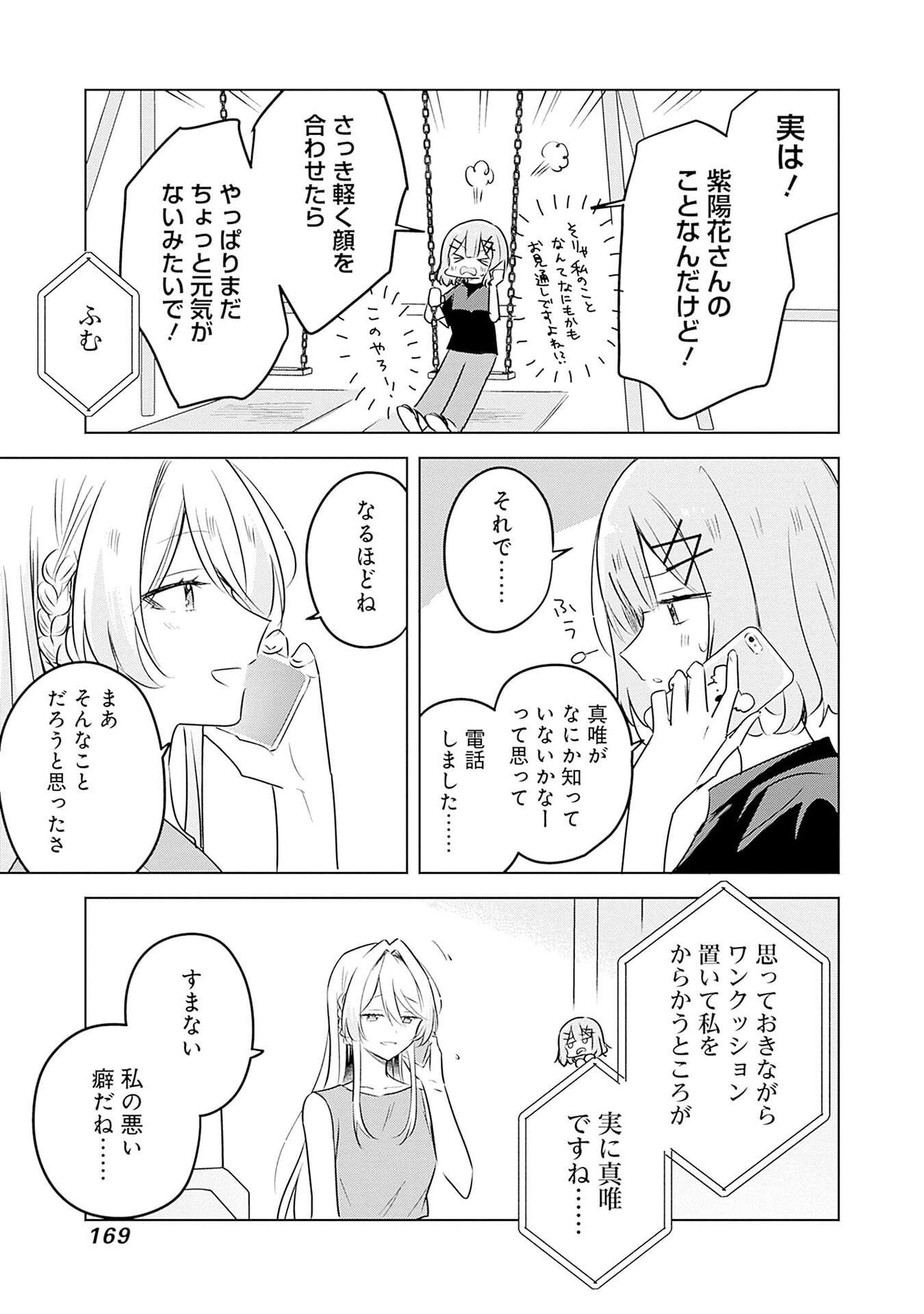 Watashi ga Koibito ni Nareru Wakenai jan, Murimuri! (Muri Ja nakatta!?) - Chapter 58 - Page 9