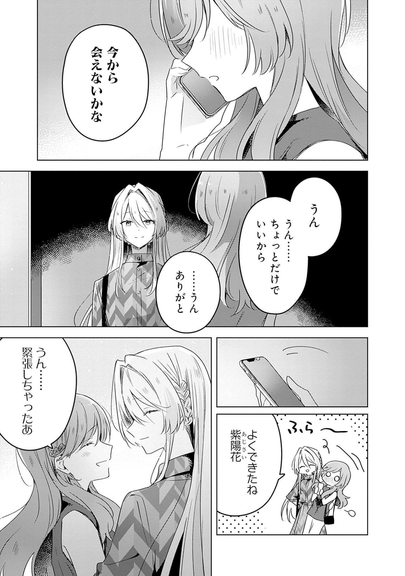 Watashi ga Koibito ni Nareru Wakenai jan, Murimuri! (Muri Ja nakatta!?) - Chapter 59 - Page 1