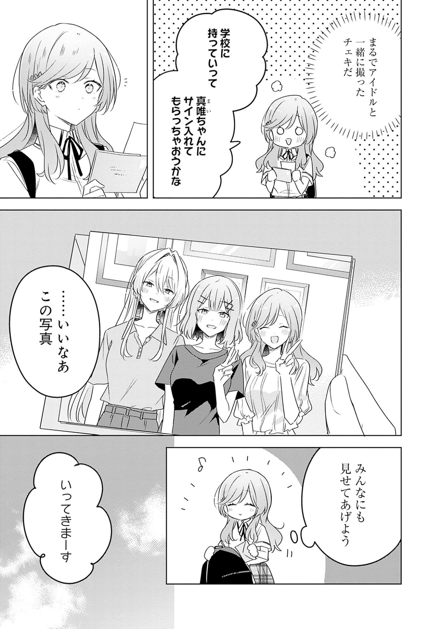 Watashi ga Koibito ni Nareru Wakenai jan, Murimuri! (Muri Ja nakatta!?) - Chapter 59 - Page 15