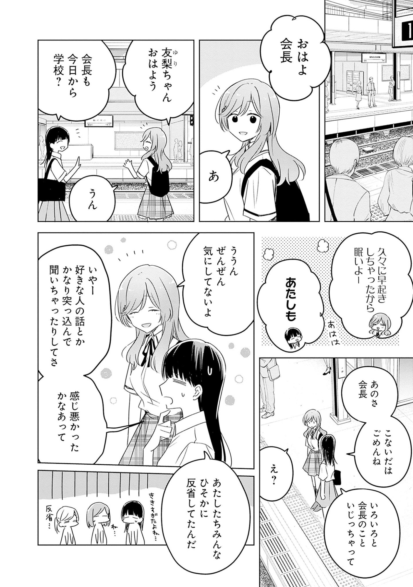 Watashi ga Koibito ni Nareru Wakenai jan, Murimuri! (Muri Ja nakatta!?) - Chapter 59 - Page 16