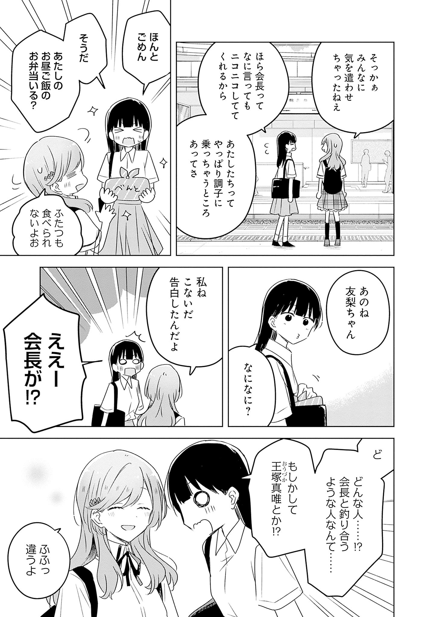 Watashi ga Koibito ni Nareru Wakenai jan, Murimuri! (Muri Ja nakatta!?) - Chapter 59 - Page 17