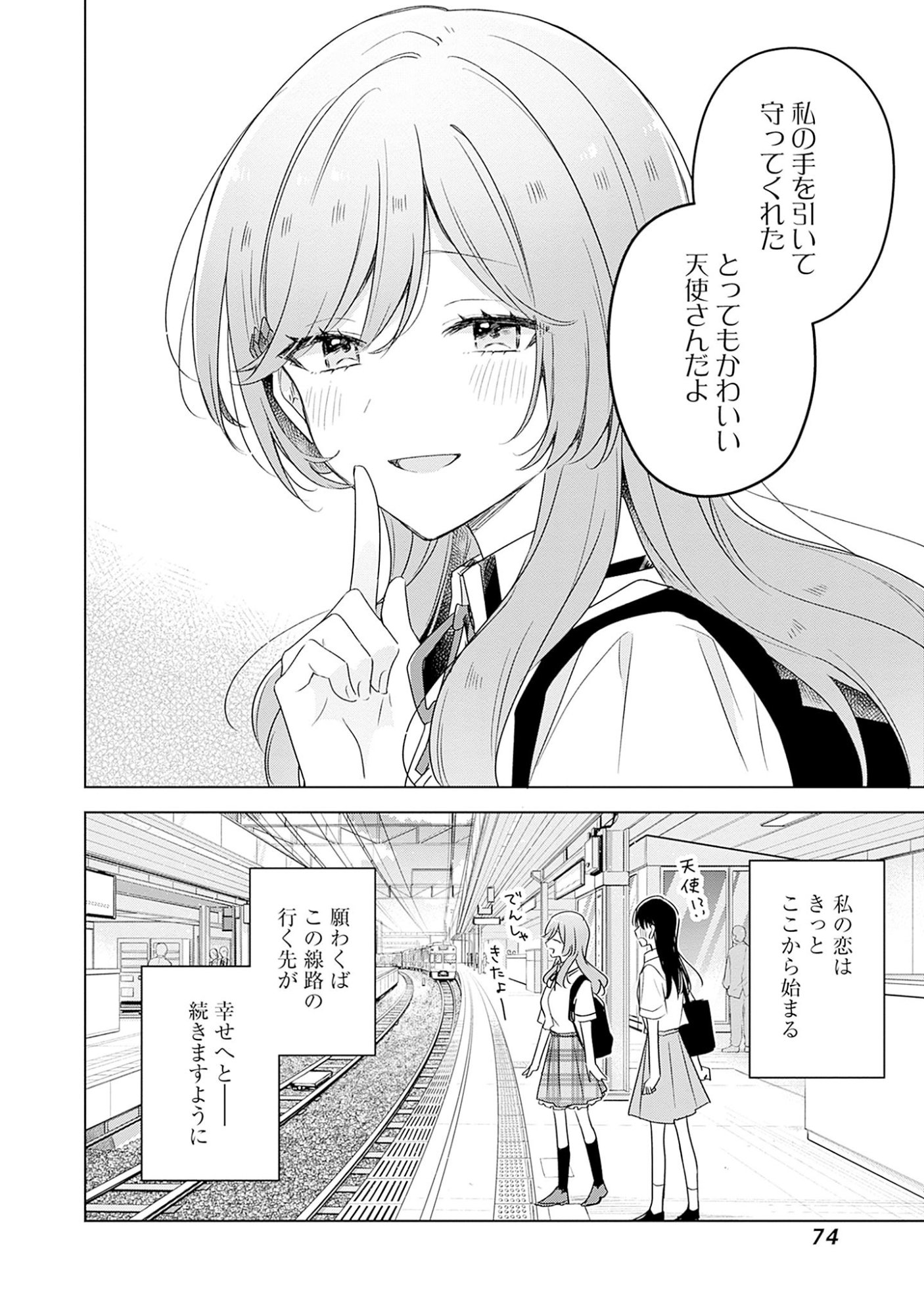 Watashi ga Koibito ni Nareru Wakenai jan, Murimuri! (Muri Ja nakatta!?) - Chapter 59 - Page 18