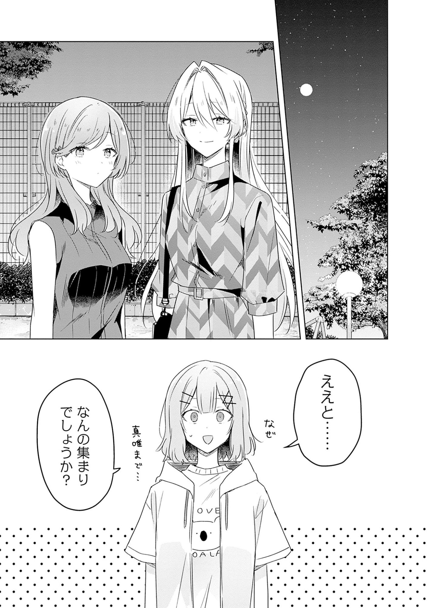 Watashi ga Koibito ni Nareru Wakenai jan, Murimuri! (Muri Ja nakatta!?) - Chapter 59 - Page 3