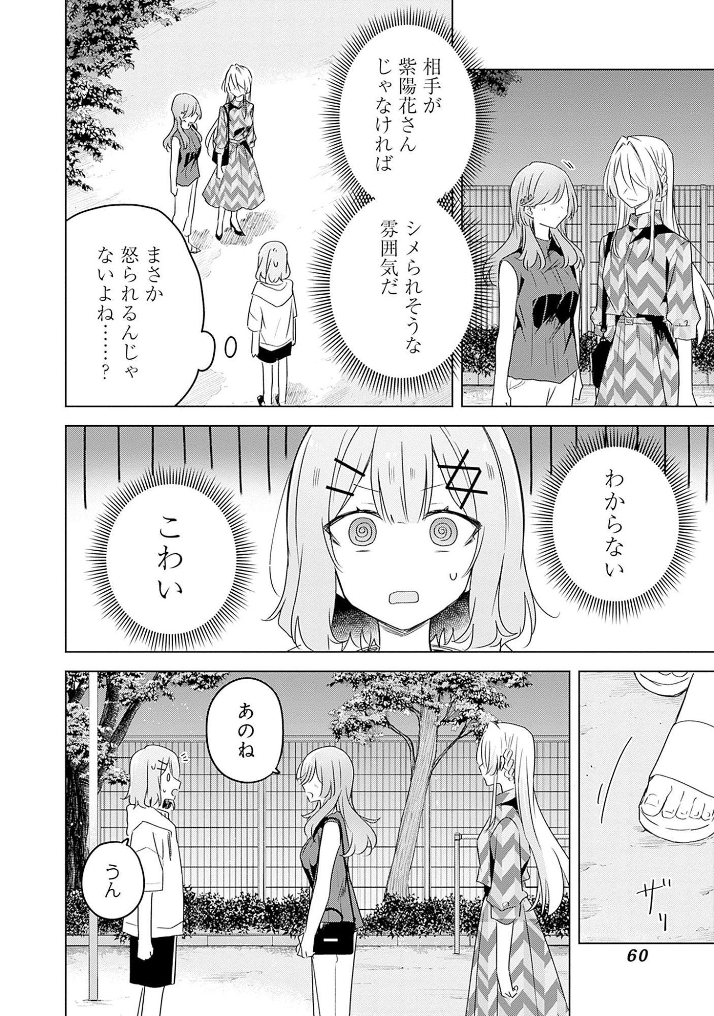 Watashi ga Koibito ni Nareru Wakenai jan, Murimuri! (Muri Ja nakatta!?) - Chapter 59 - Page 4