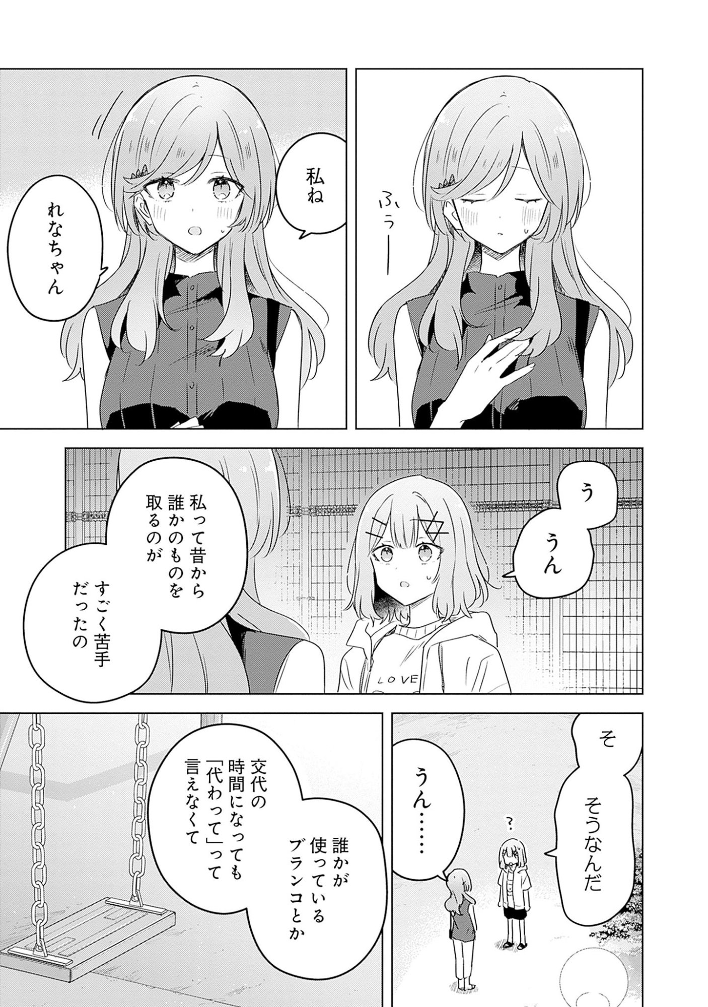 Watashi ga Koibito ni Nareru Wakenai jan, Murimuri! (Muri Ja nakatta!?) - Chapter 59 - Page 5